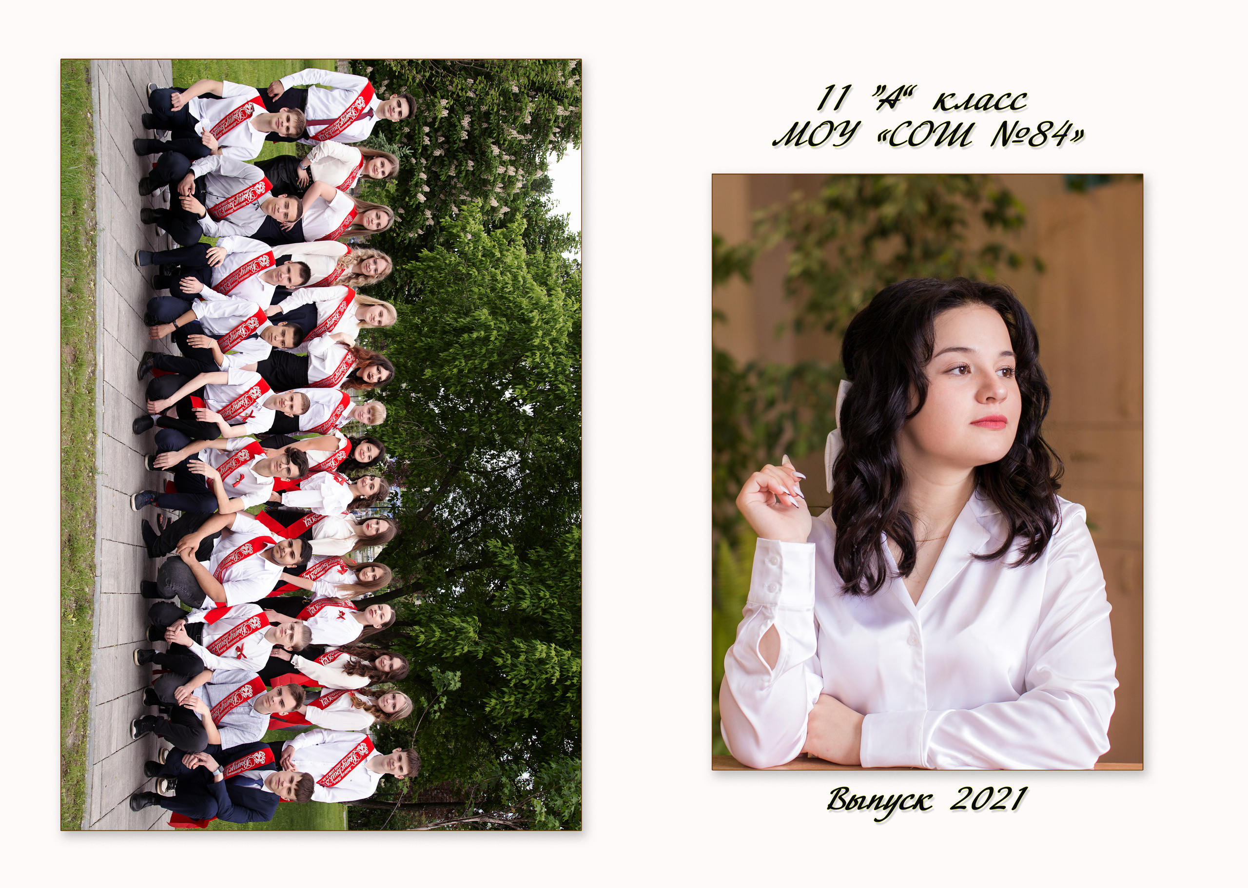 11 класс. Фотограф в Саратове Будимирова Ирина