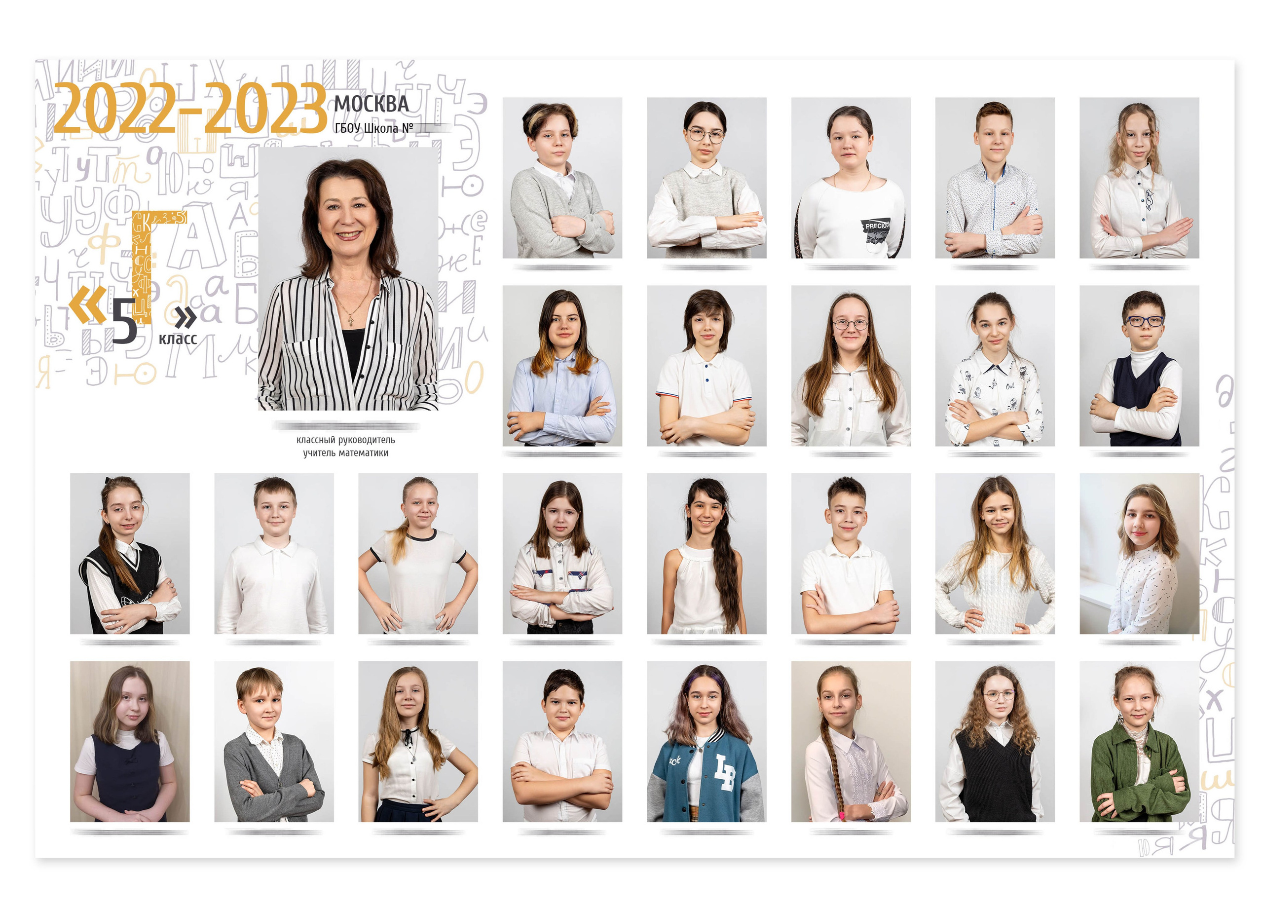 Виньетка «АЛФАВИТ». Школьный и детсадовский фотограф Москва. Детский фотограф