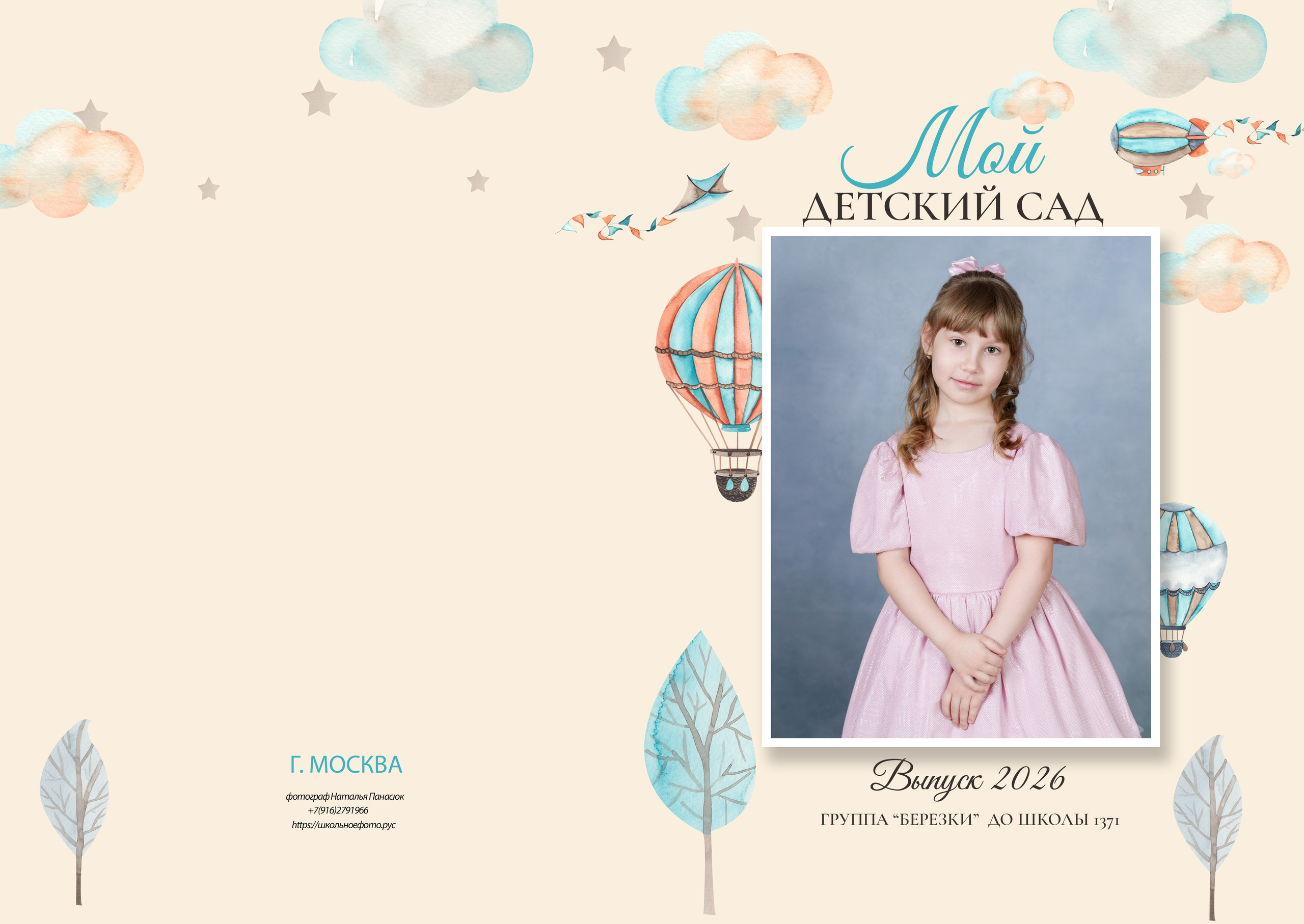 Зотикова Анастасия. Школьный фотограф и фотограф в детском саду