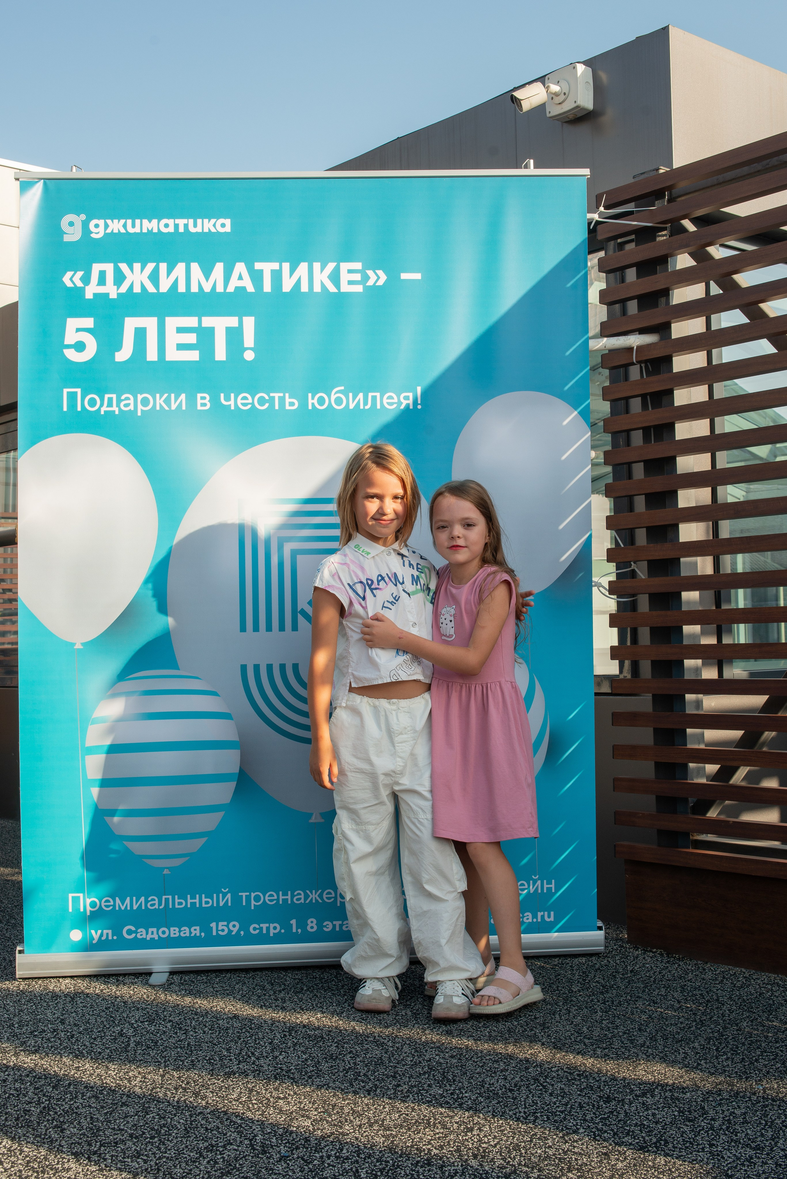 Джиматика 5 лет