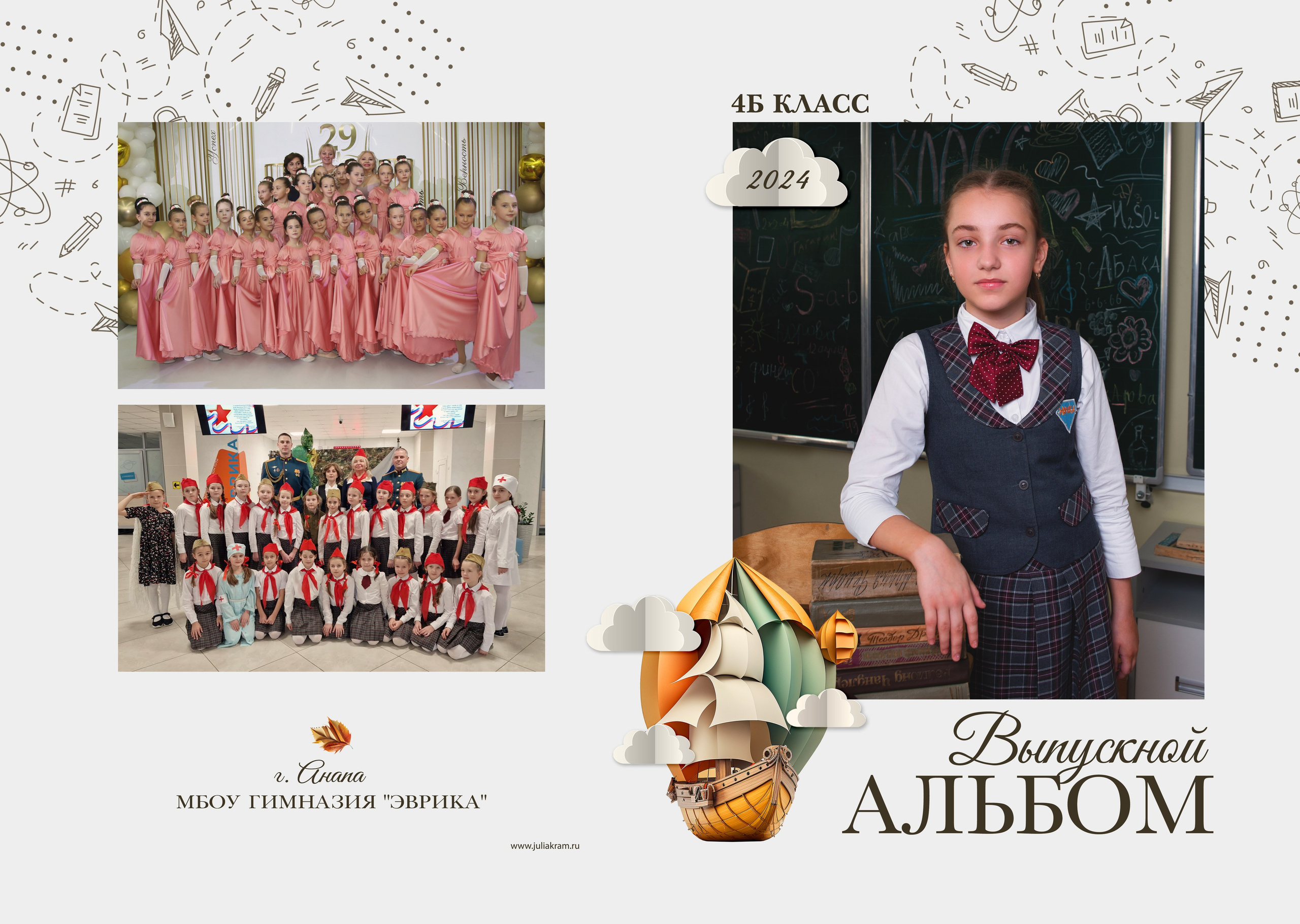 Эврика — 4 «Б» класс. JuliaKram.ru