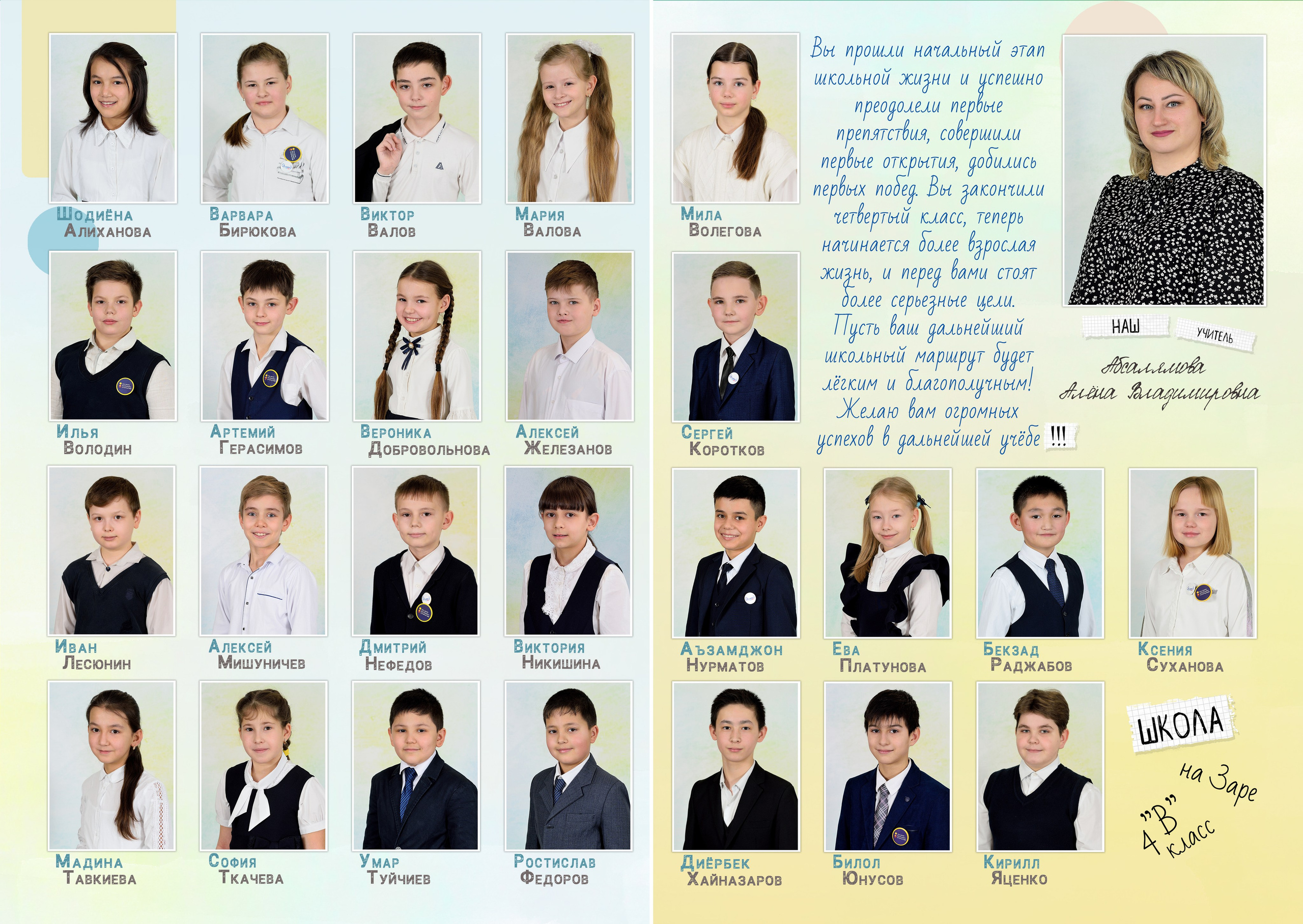 4-Альбом на 3-4 разворотов. Выпускные альбомы для школ и детских садов Александр и Динара