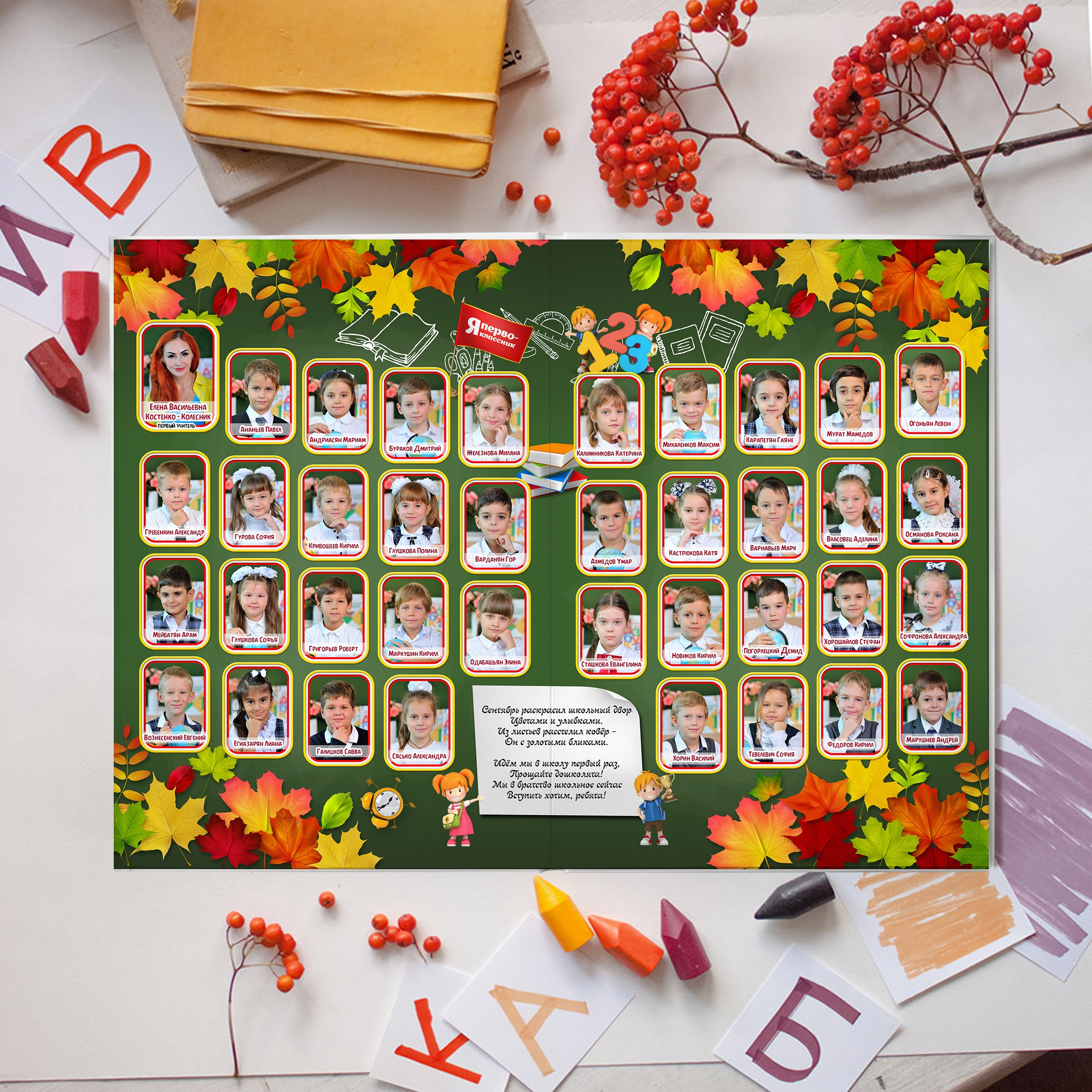 «День знаний» — папка для 1-классника