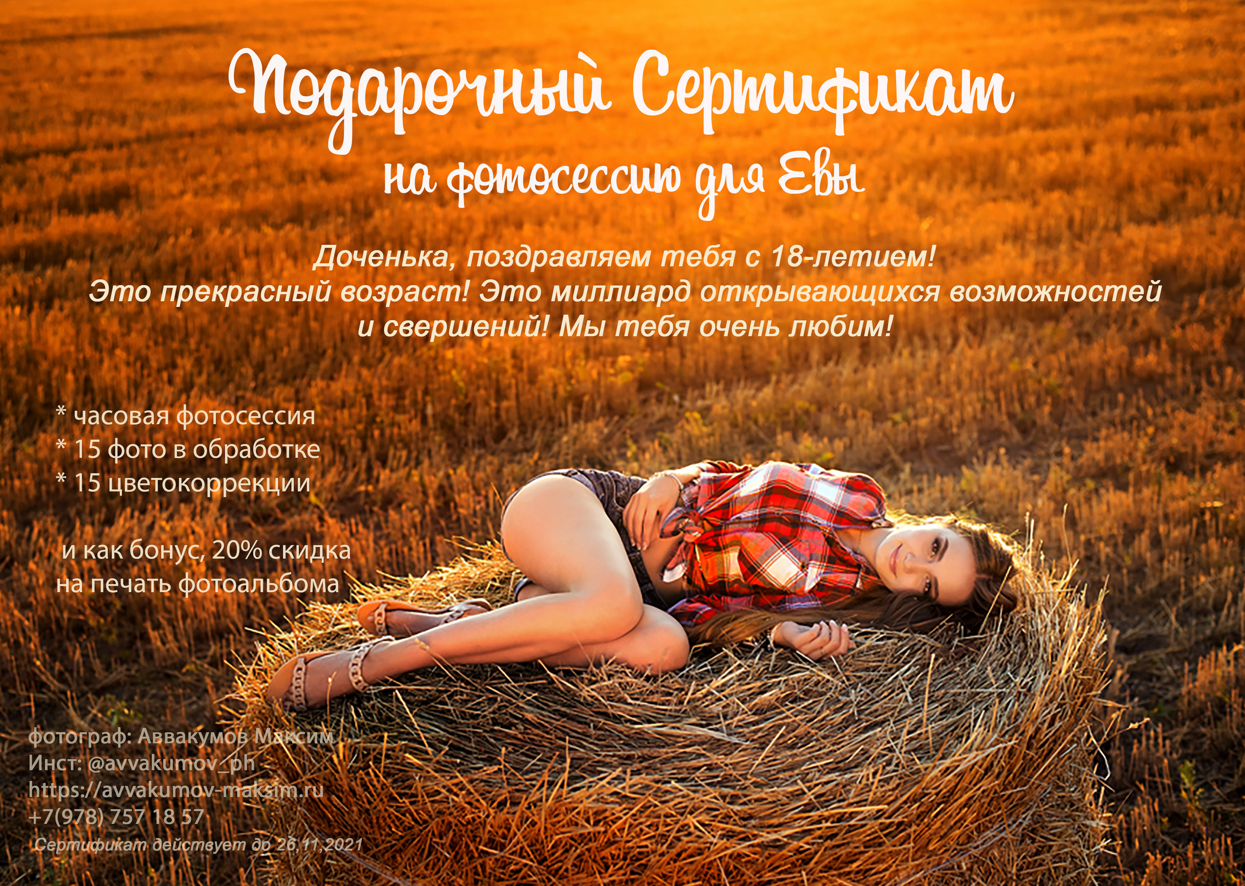 Отзывы клиентов о работе. Портретный и свадебный фотограф в Крыму Аввакумов Максим