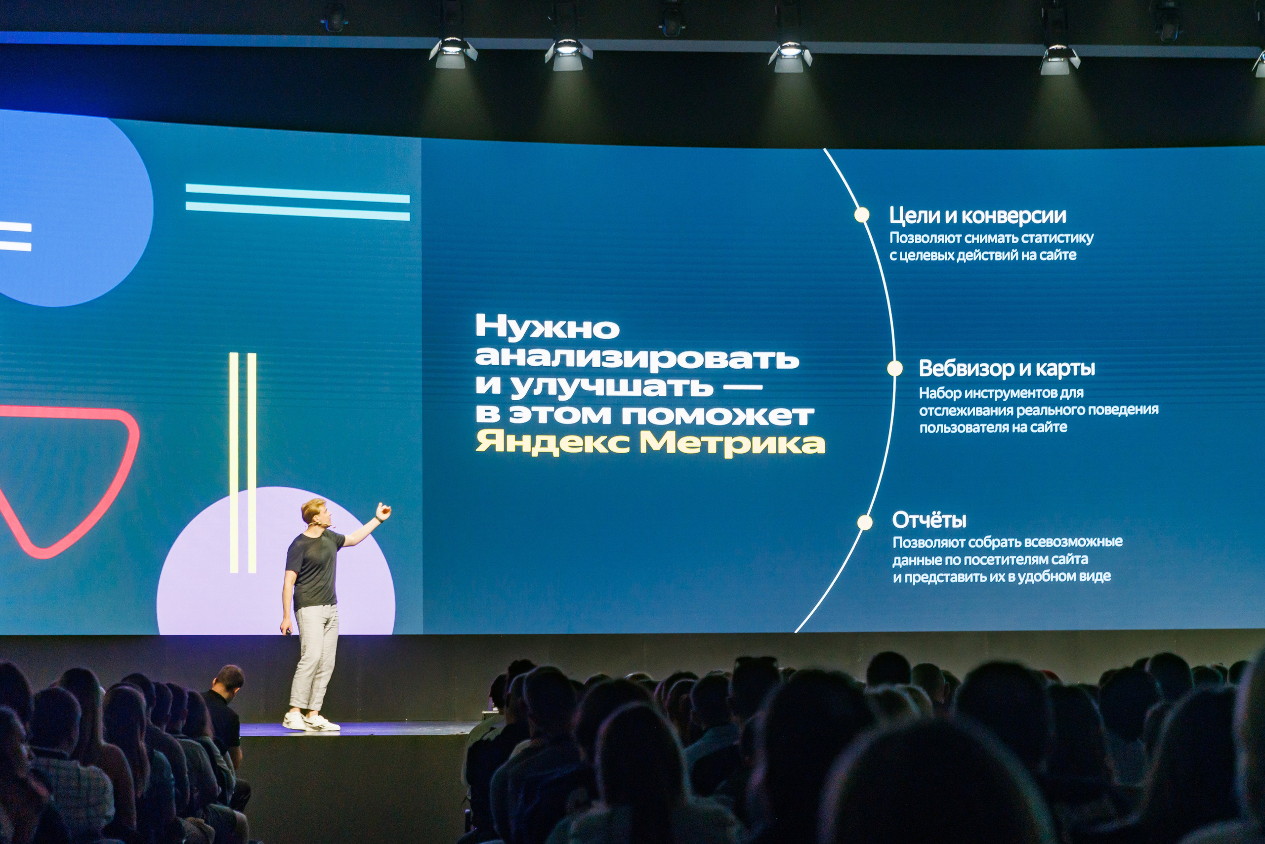 Конференция от Яндекса. Дело в рекламе!. Портретный и репортажный фотограф в Казани Андрей Богданов