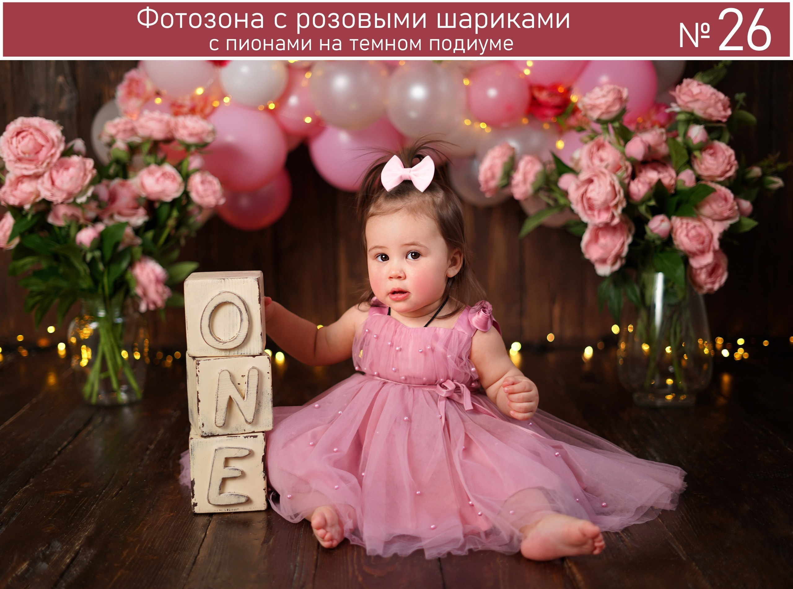 Все фотозоны. Детская фотостудия «Антураж» г. Краснодар