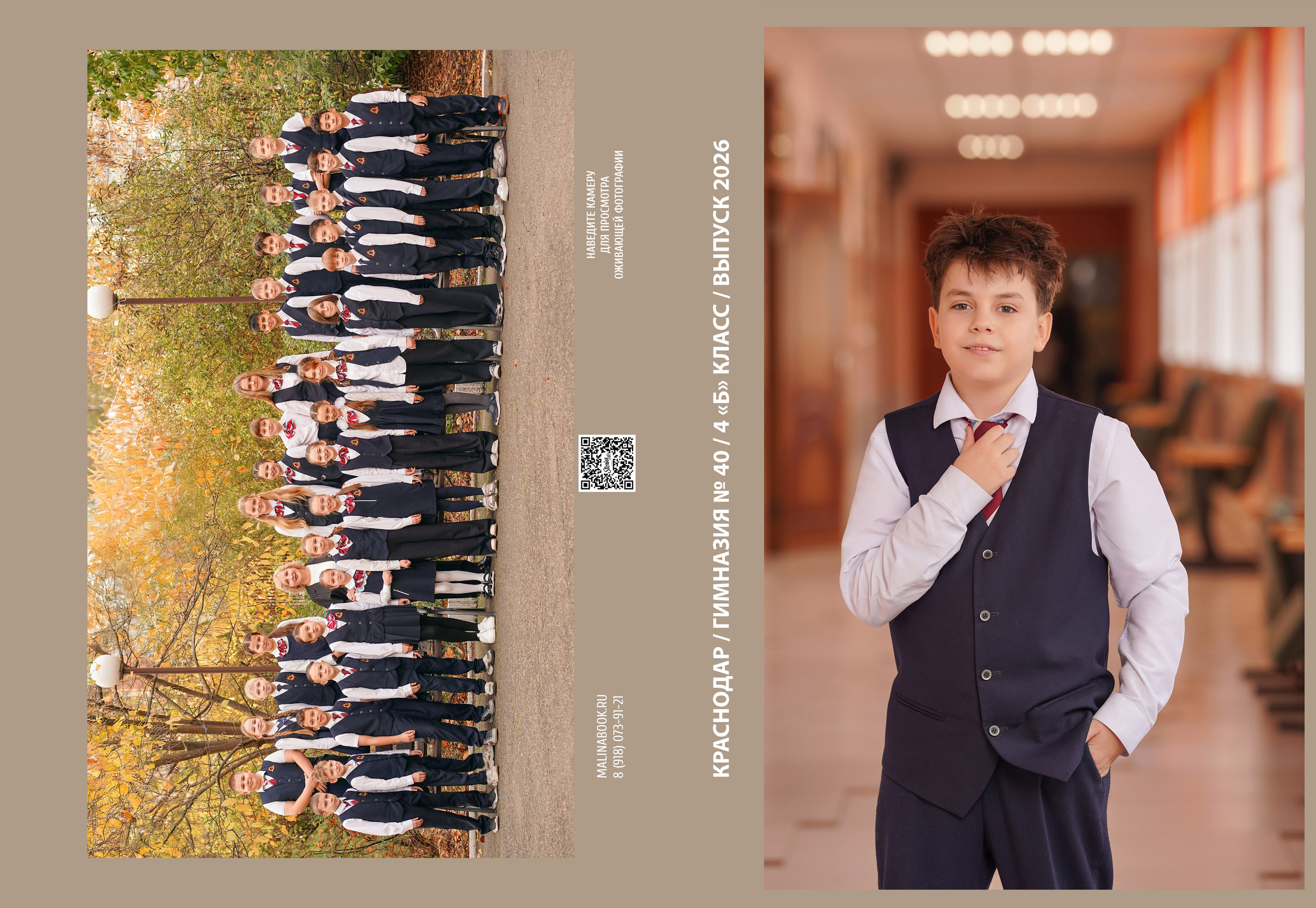 ГИМНАЗИЯ 40 4 Б. Красивый выпускной альбом в Краснодаре