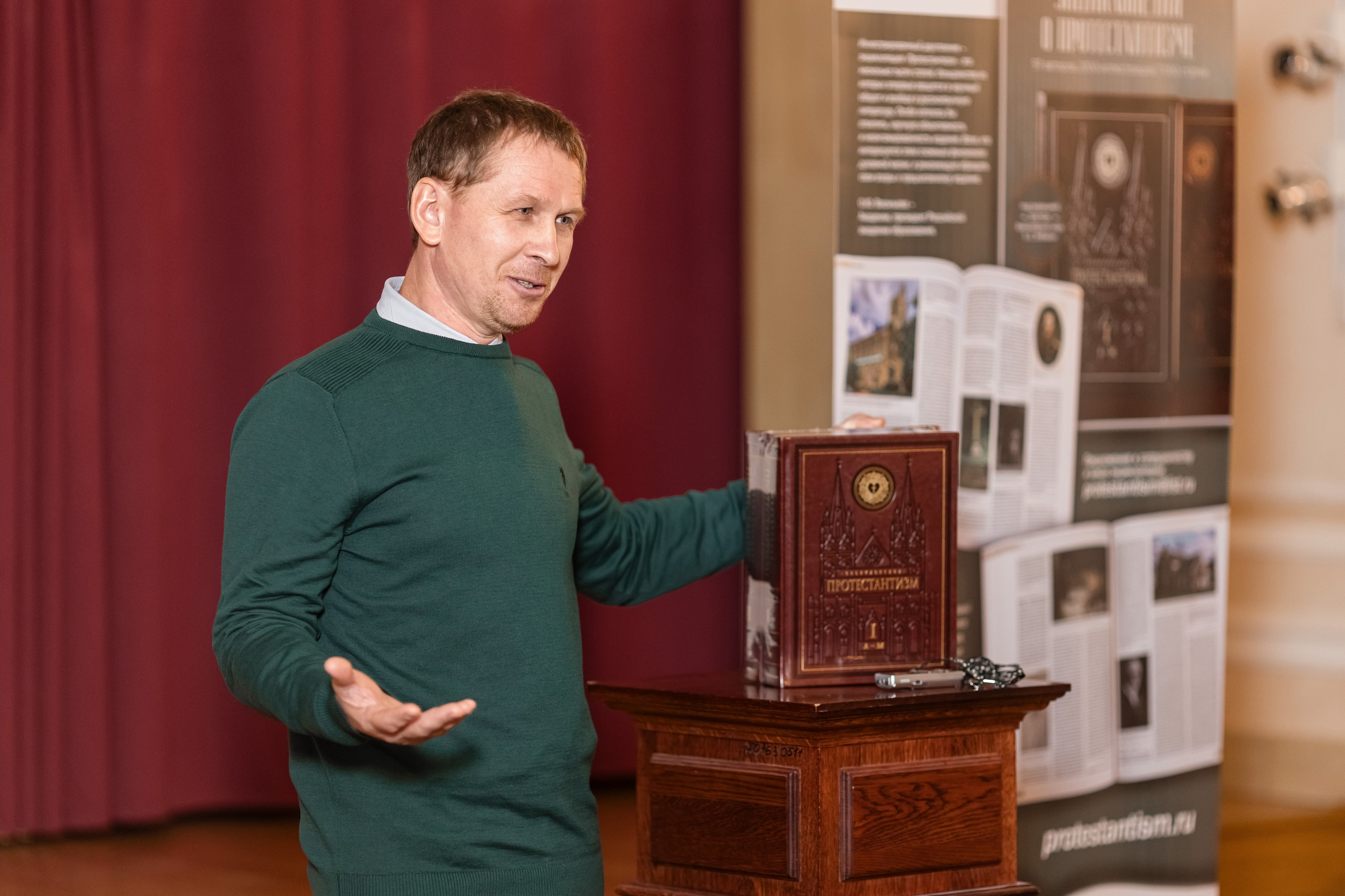 Презентация первого и единственного в России издания энциклопедии о протестантизме. Фотограф на мероприятие в Санкт-Петербурге