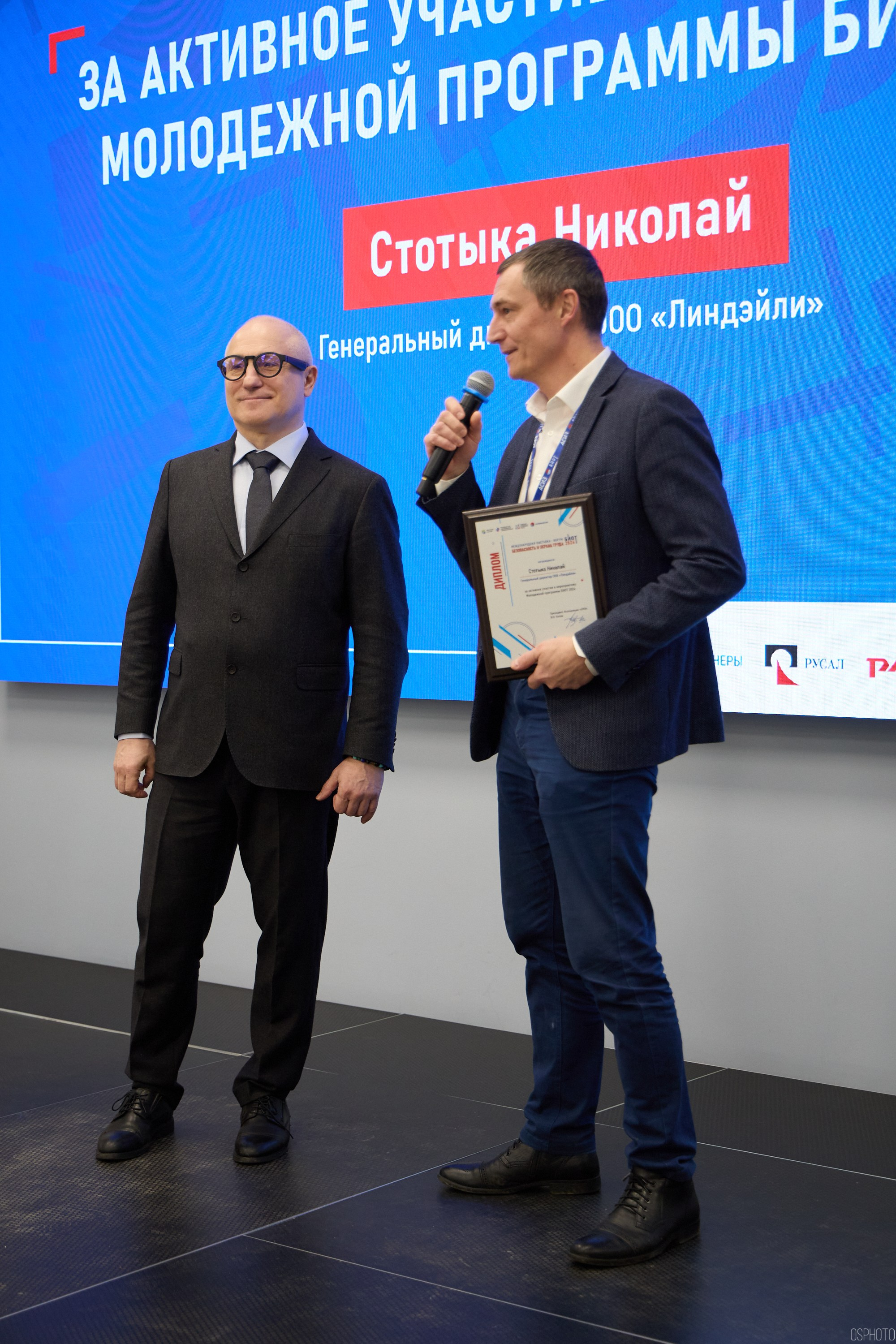 Награждение победителей выставки БИОТ 2024 | РСПП. OSPhoto