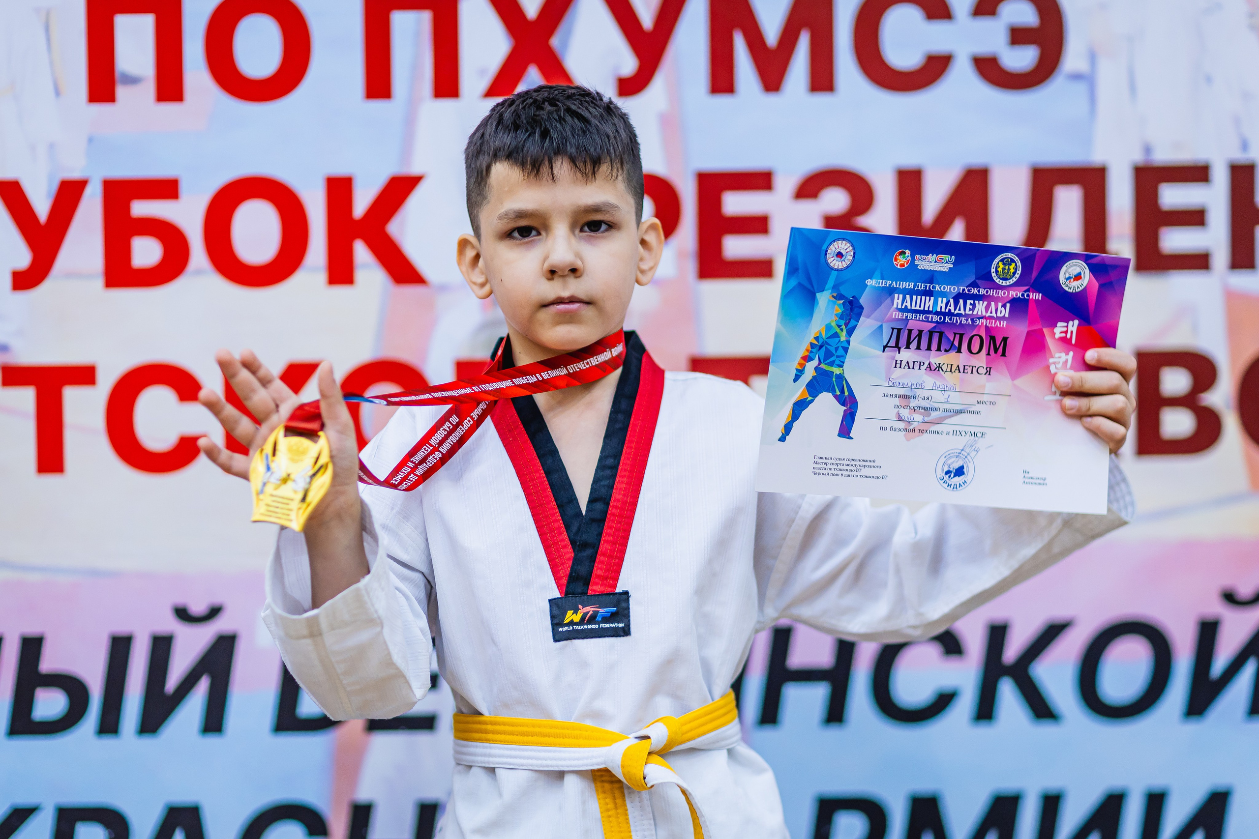Кубок ВДЮФСОО «ФЕДЕРАЦИИ ДЕТСКОГО ТХЭКВОНДО РОССИИ» «ПХУМСЭ». Спортивный фотограф Максим Серегин
