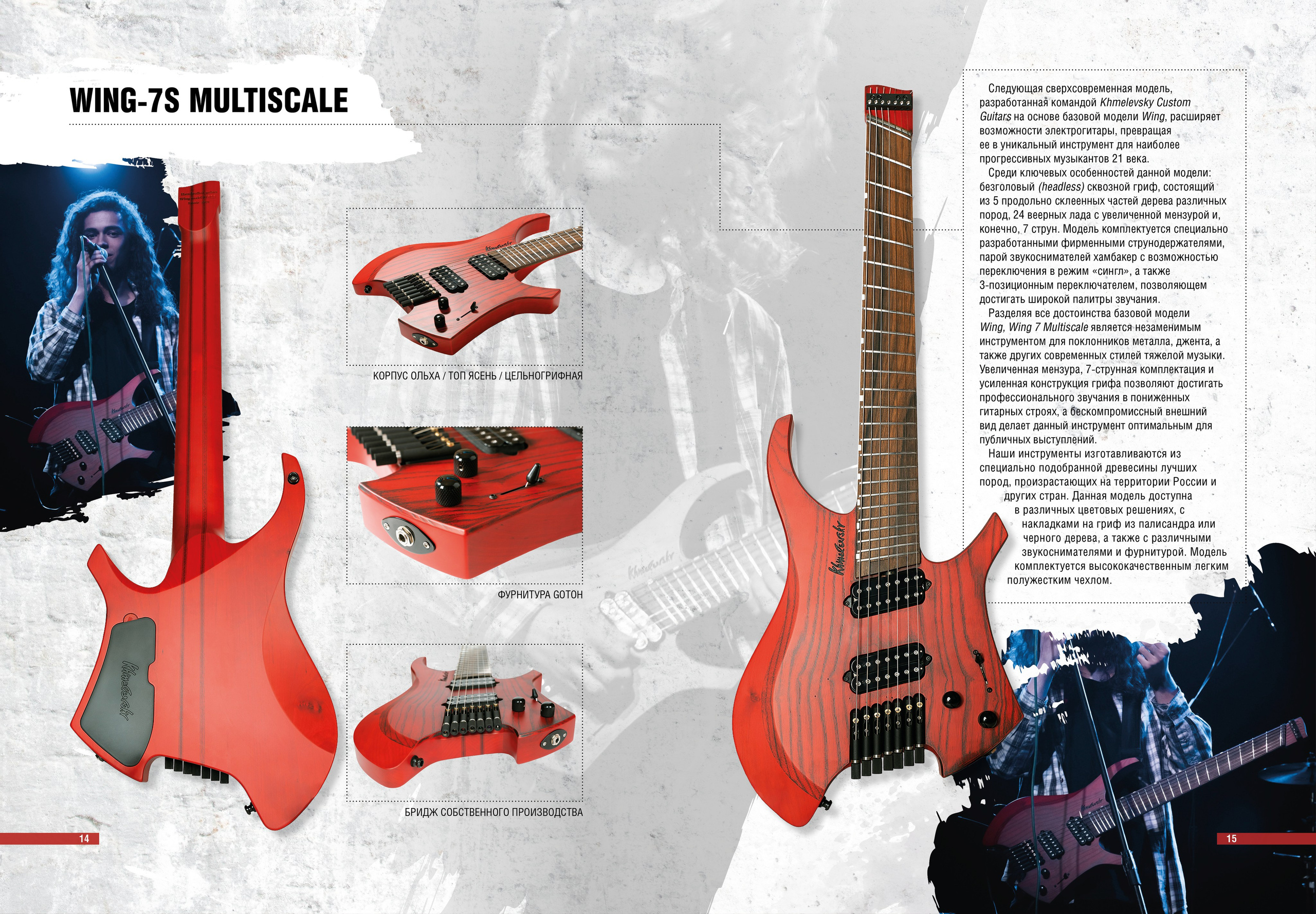 Проект: Каталог электрогитар Khmelevsky Custom Guitars2. Александр Воронов — графический дизайнер