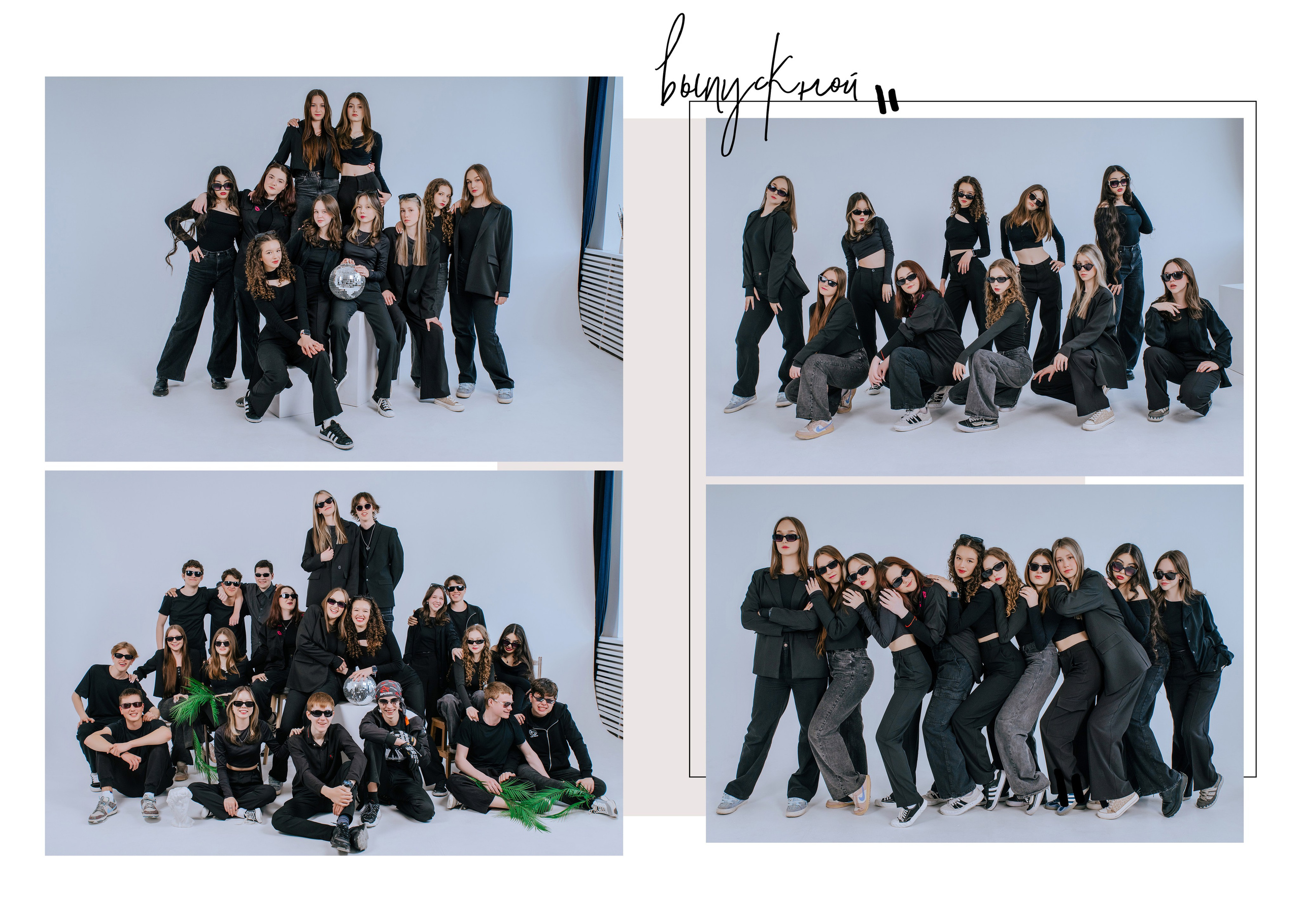 Шик. Фотограф Ярмишко Дарья. Выпускные фотокниги