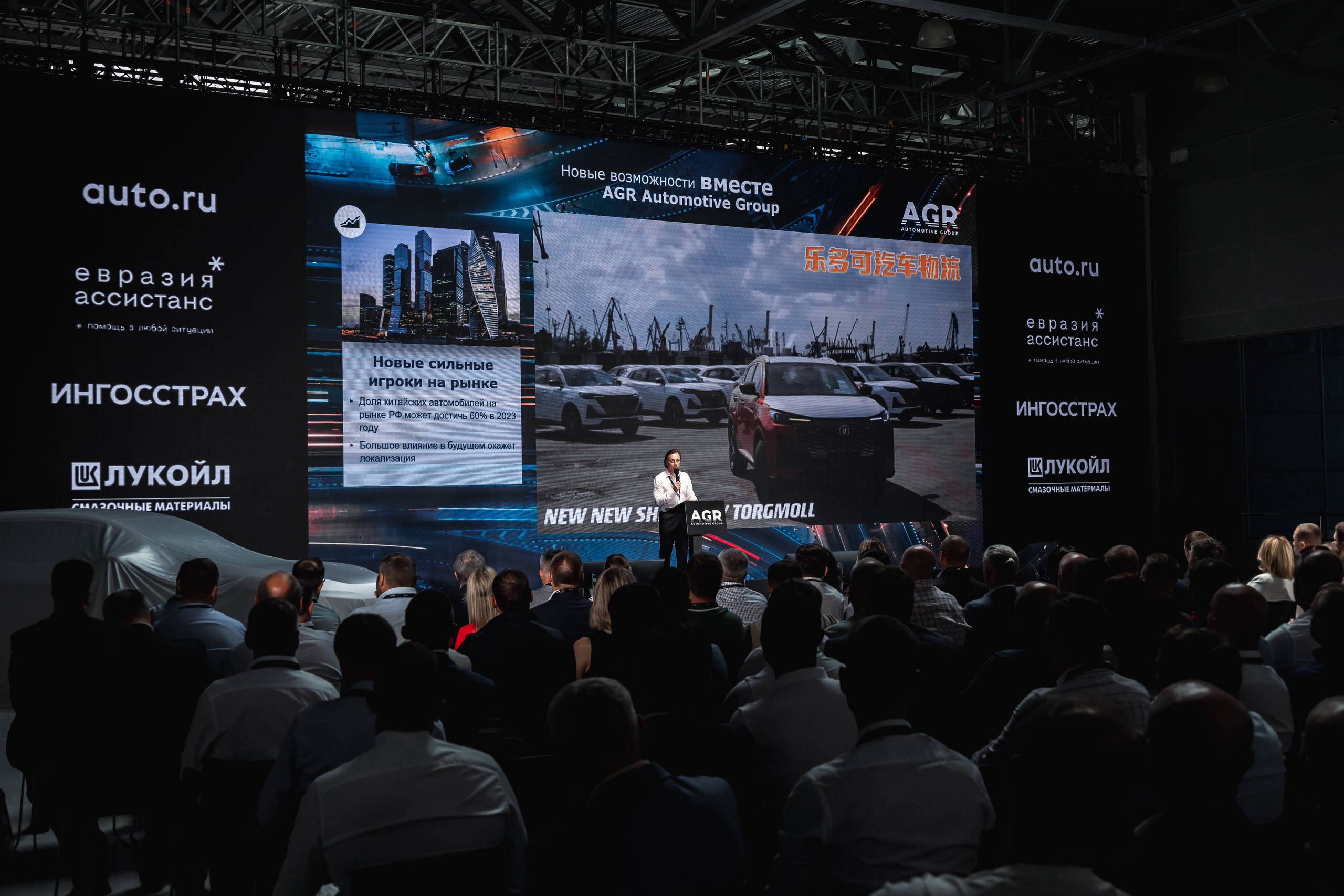 Партнерская конференция AGR automotive group. Коммерческий фотограф Ксения Есина