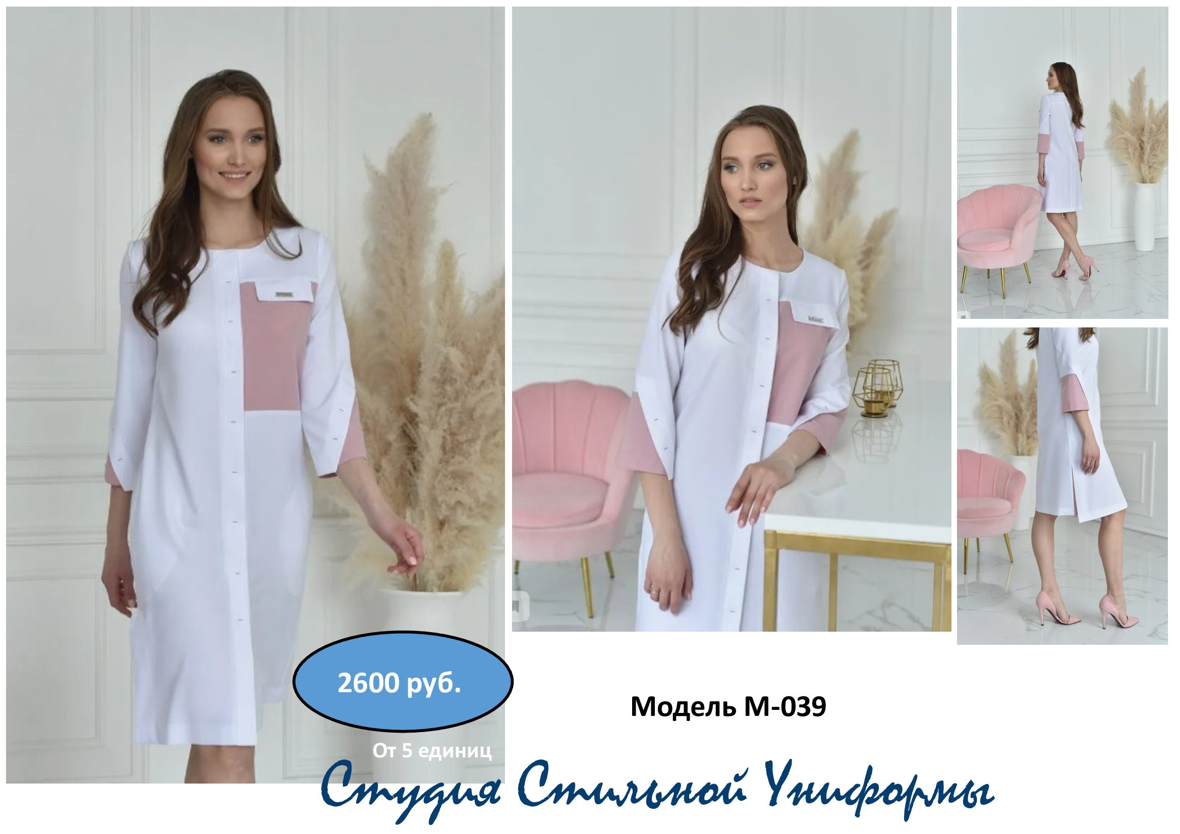 Медицинские стильные халаты. Швейная фирма Студия Стильной Униформы Екатеринбург