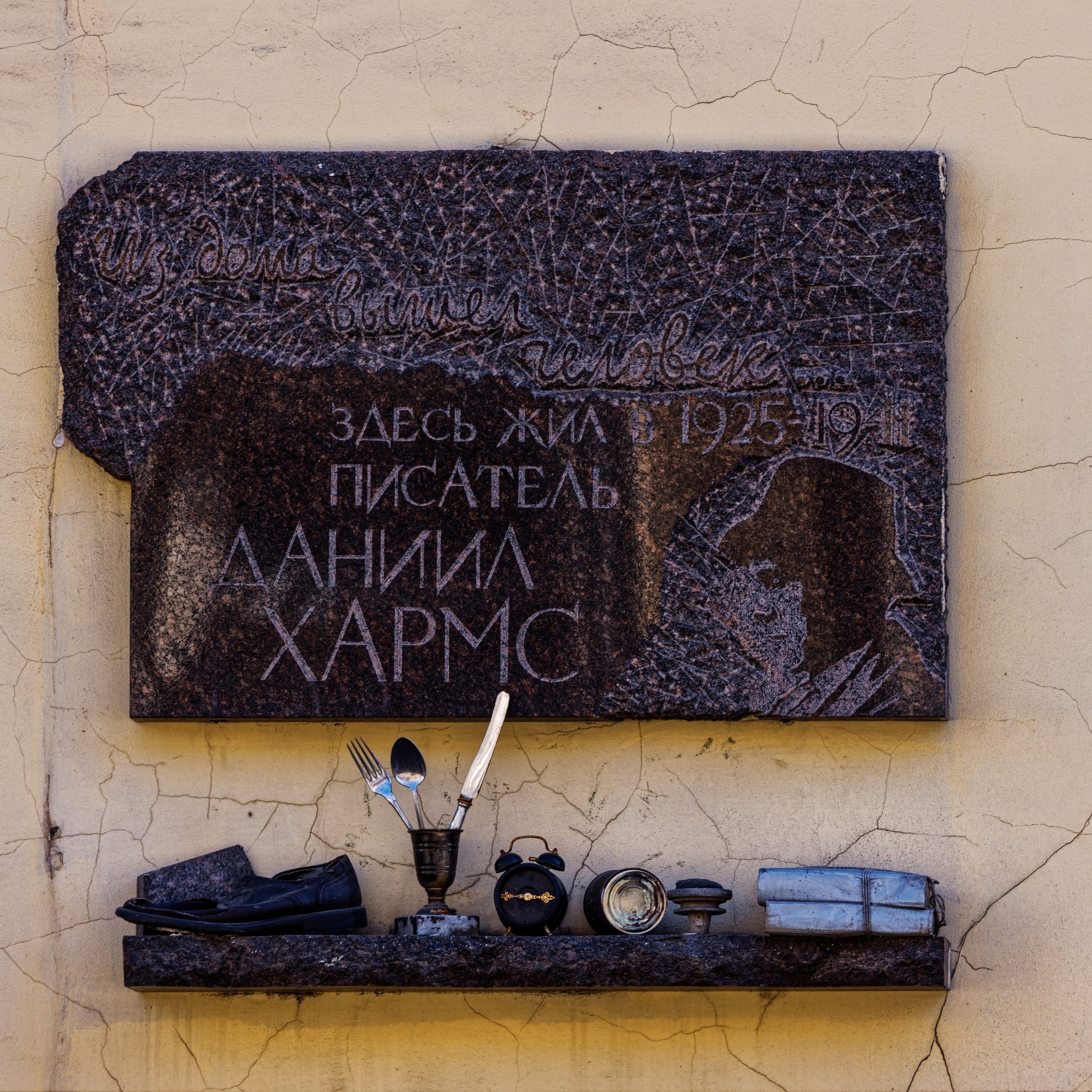 Санкт-Петербург, улица ​Маяковского, дом 11. Мемориальная доска Даниилу Хармсу, 2005 год. Архитектор Вячеслав Борисович Бухаев. 