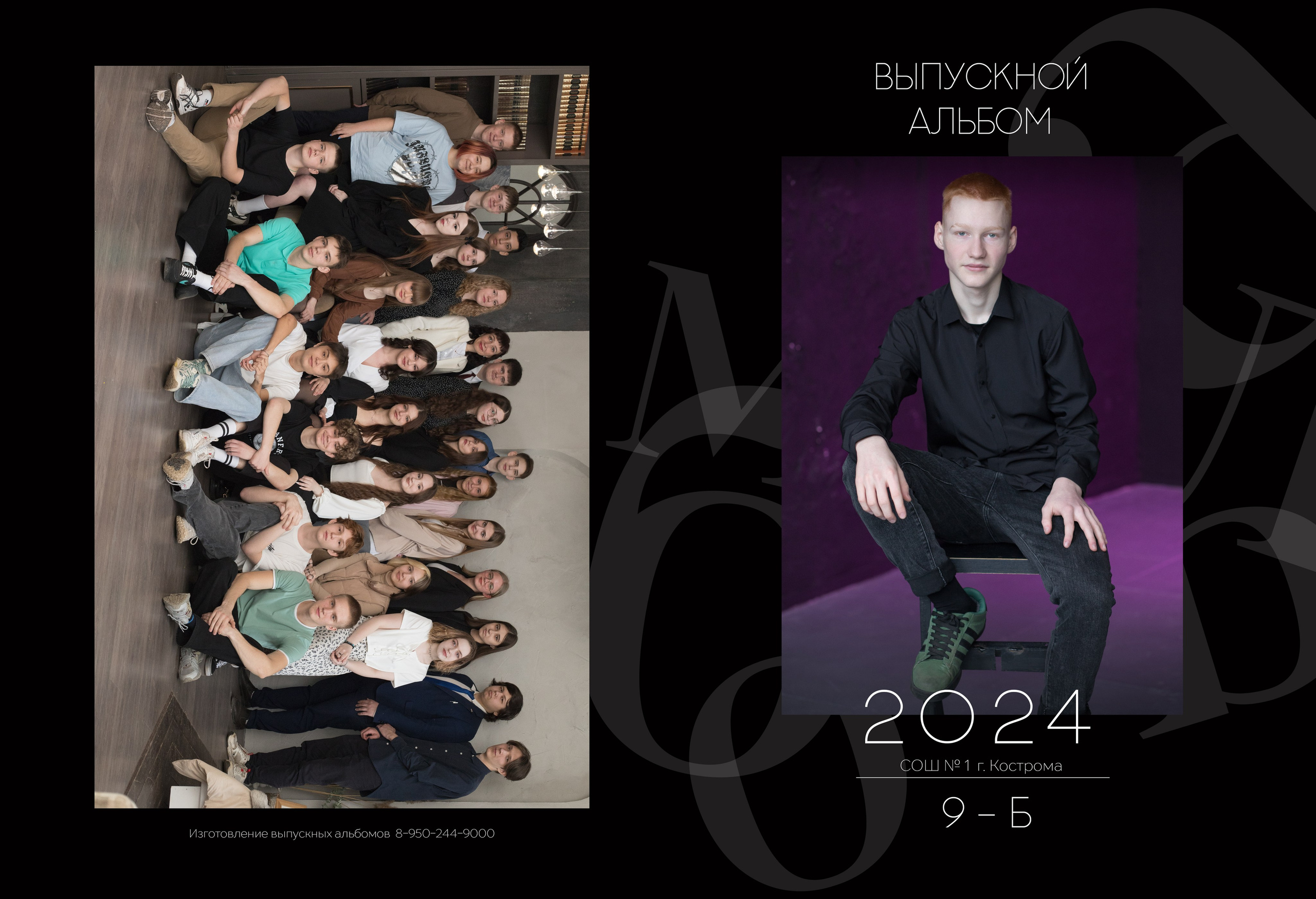 Альбом 2 разворота 9 класс. Выпускные альбомы, индивидуальные фотосессии в Костроме