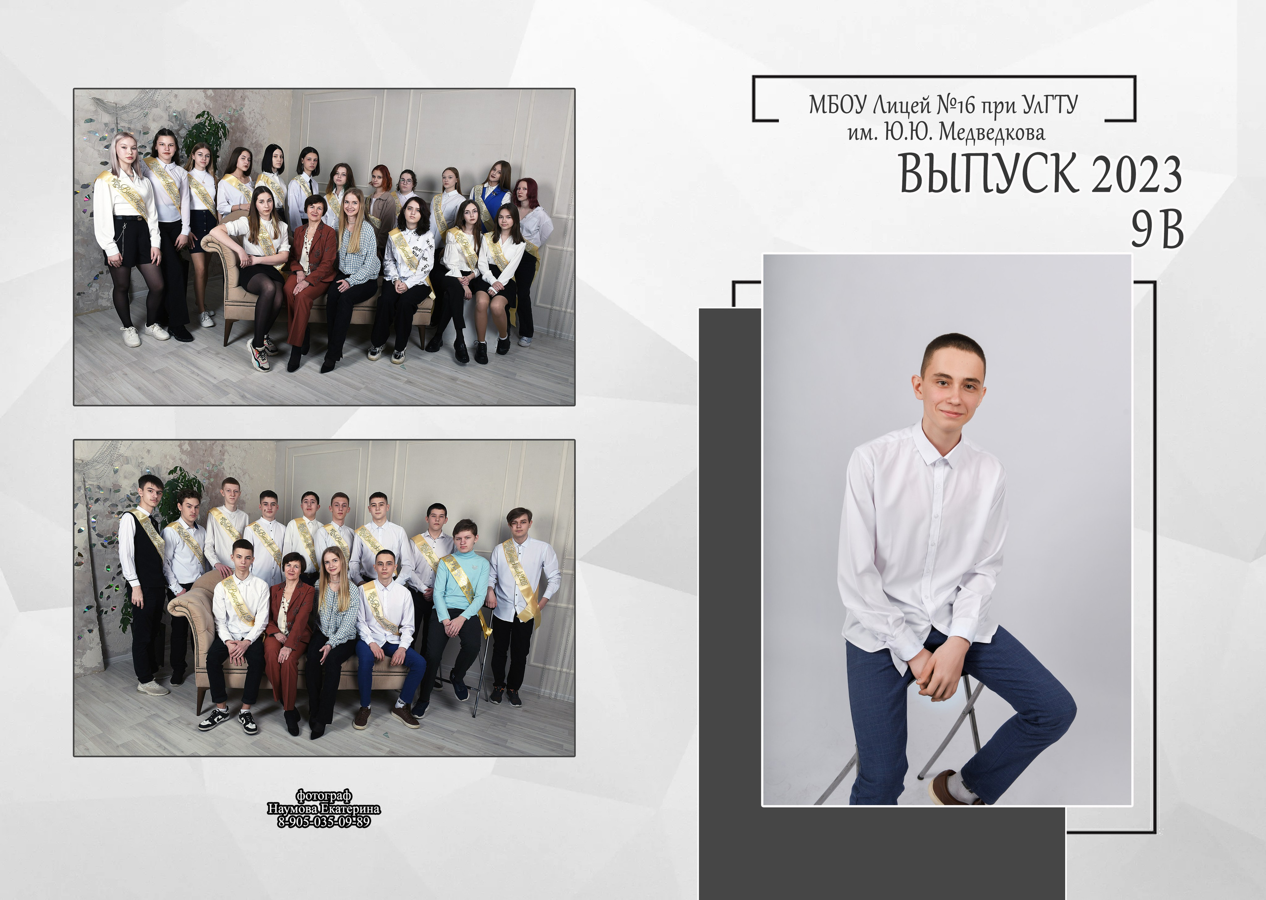 9, 11 кл 2разв бело-сер. Семейный, детский и школьный фотограф в Димитровграде Наумова Екатерина