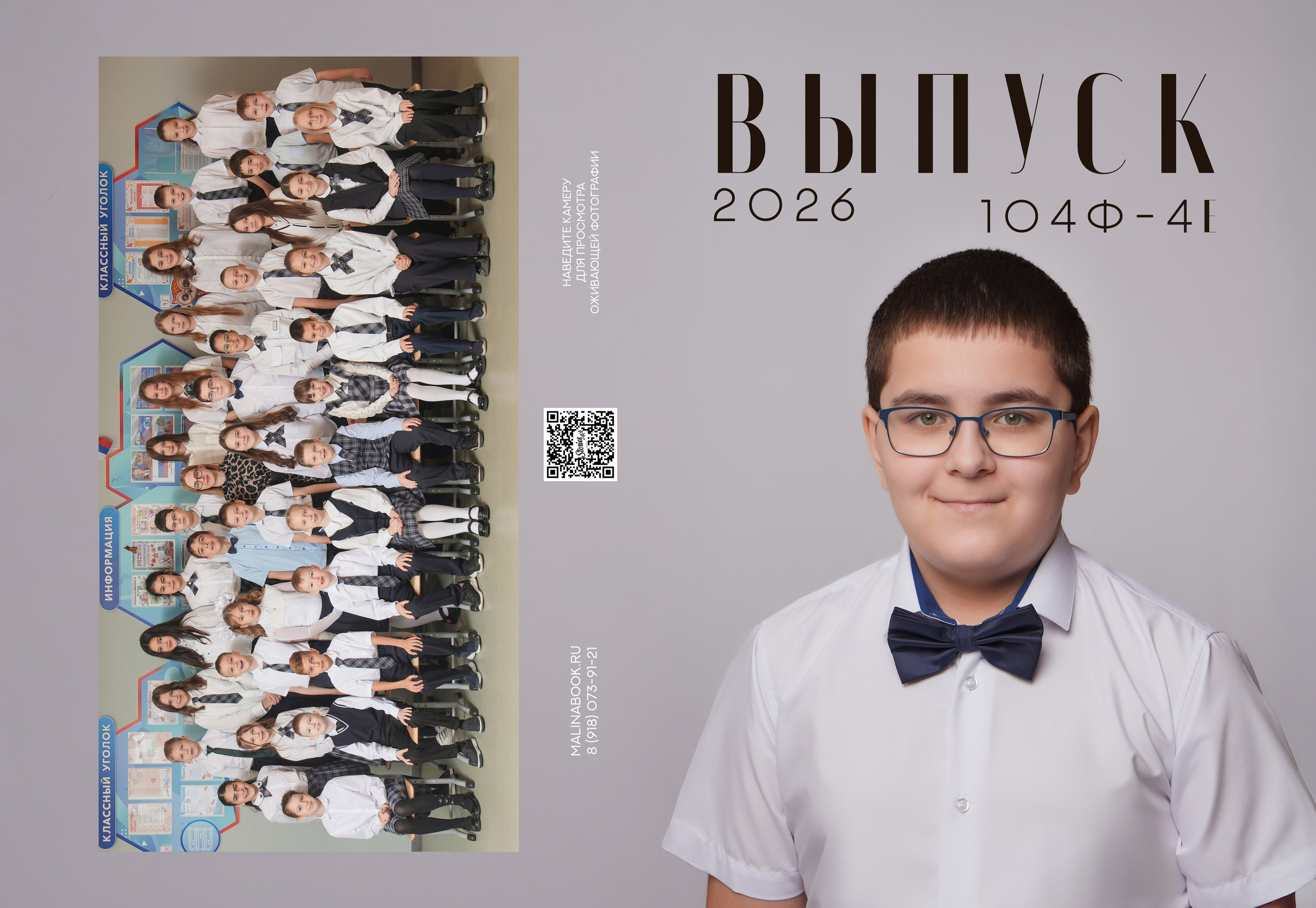 ШКОЛА 104ф 4 Е. Красивый выпускной альбом в Краснодаре