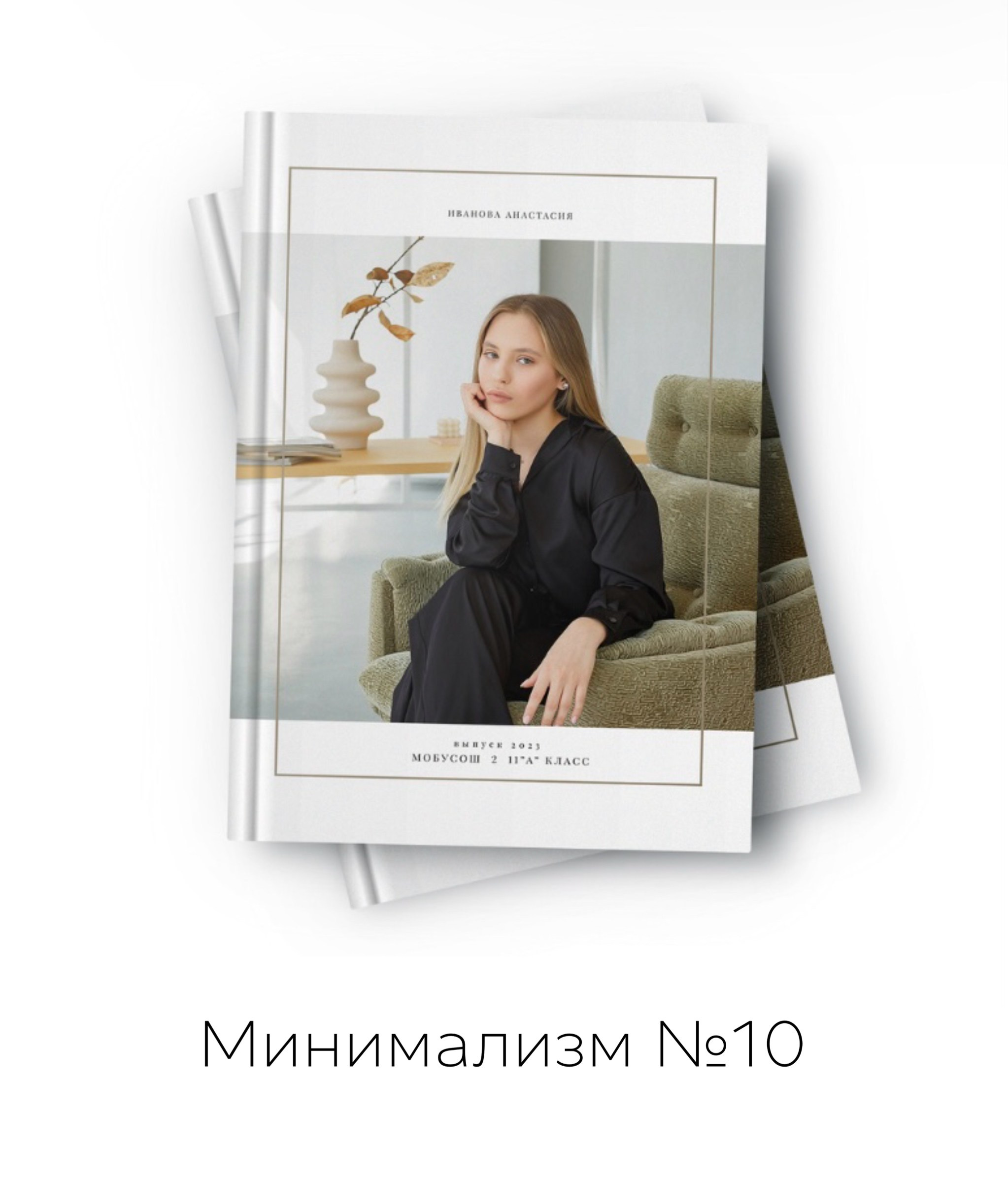 Фотограф Арлетта Устинова. Выпускные альбомы