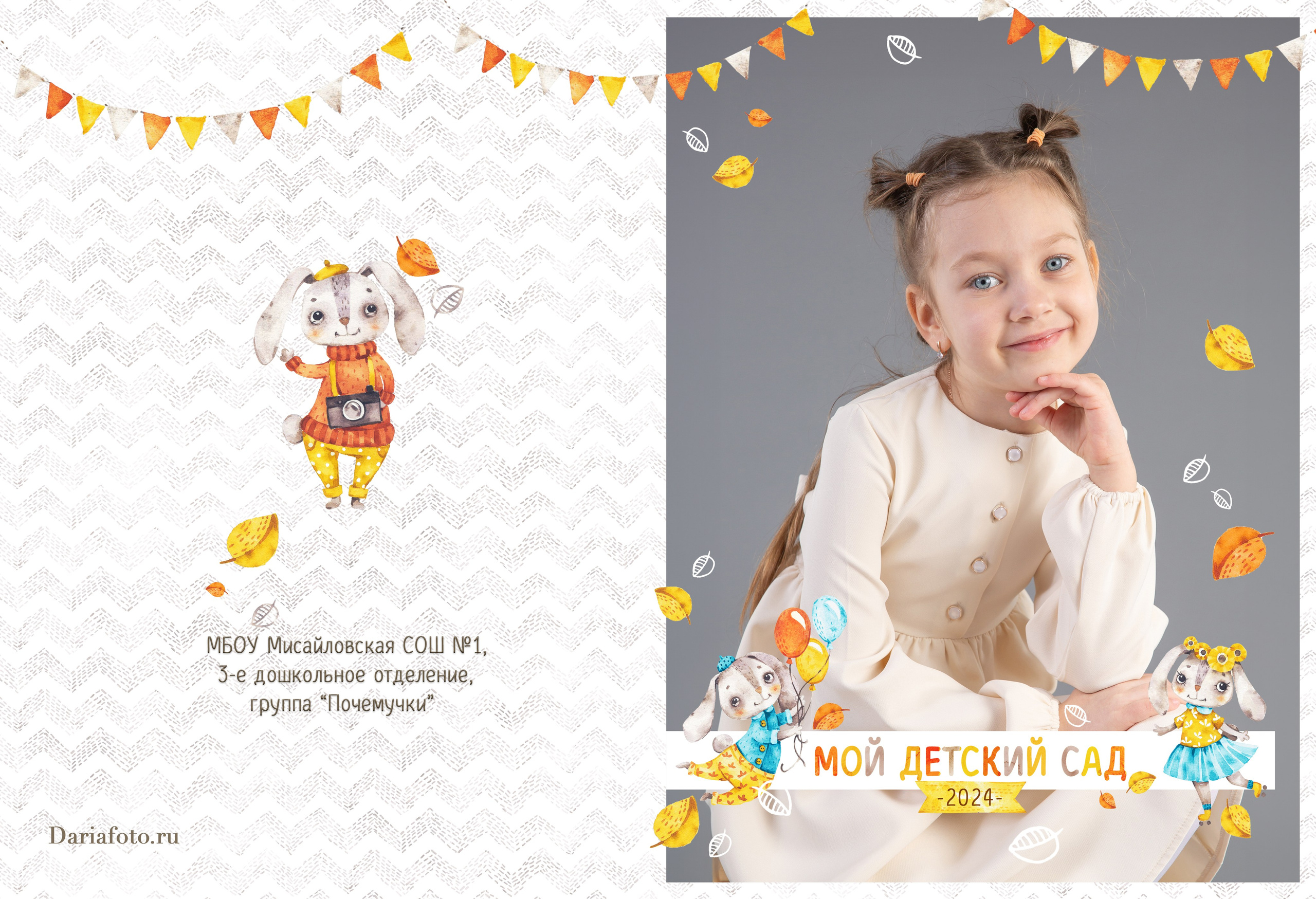 Альбом Хочу всё детский сад. Фотограф Дарья Нагайцева