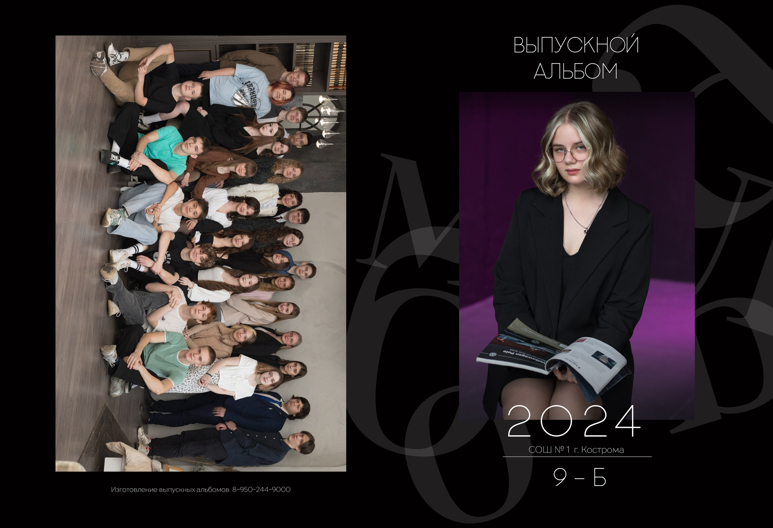 Альбом 2 разворота 9 класс. Выпускные альбомы, индивидуальные фотосессии в Костроме
