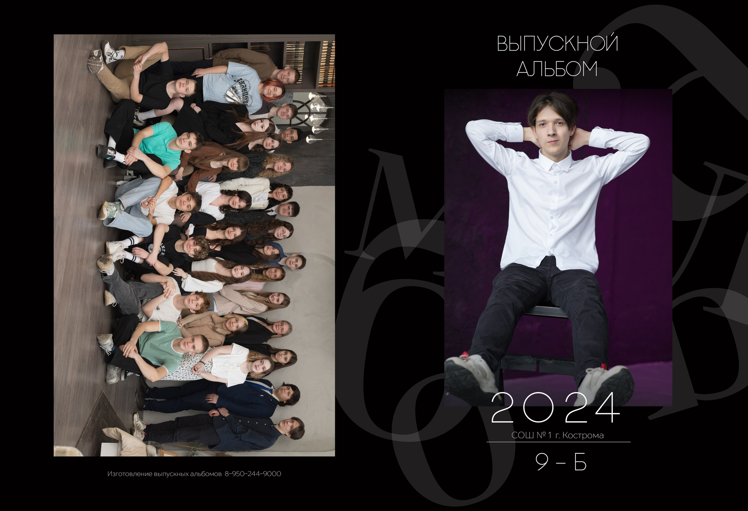 Альбом 2 разворота 9 класс. Выпускные альбомы, индивидуальные фотосессии в Костроме
