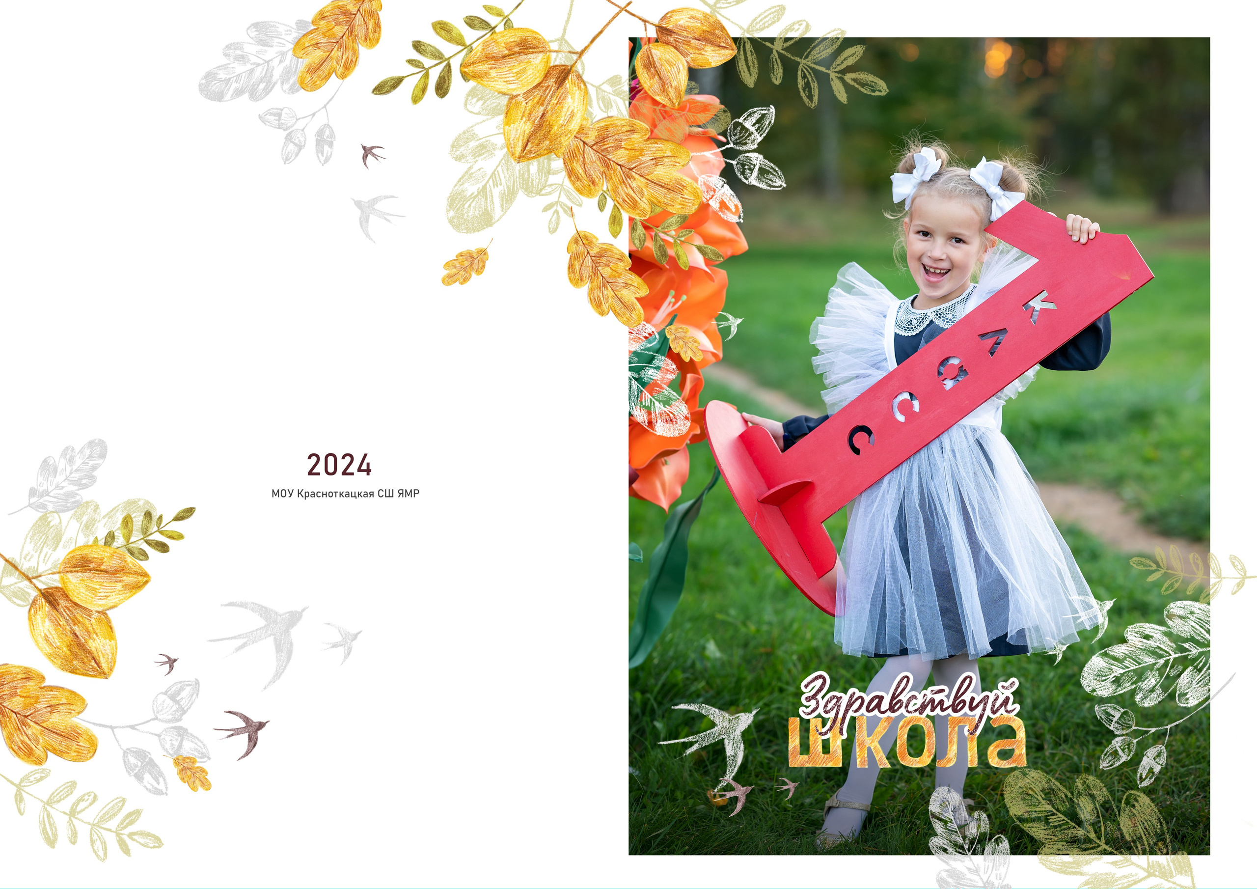 Альбом первоклассника. Выпускные альбомы Ярославль