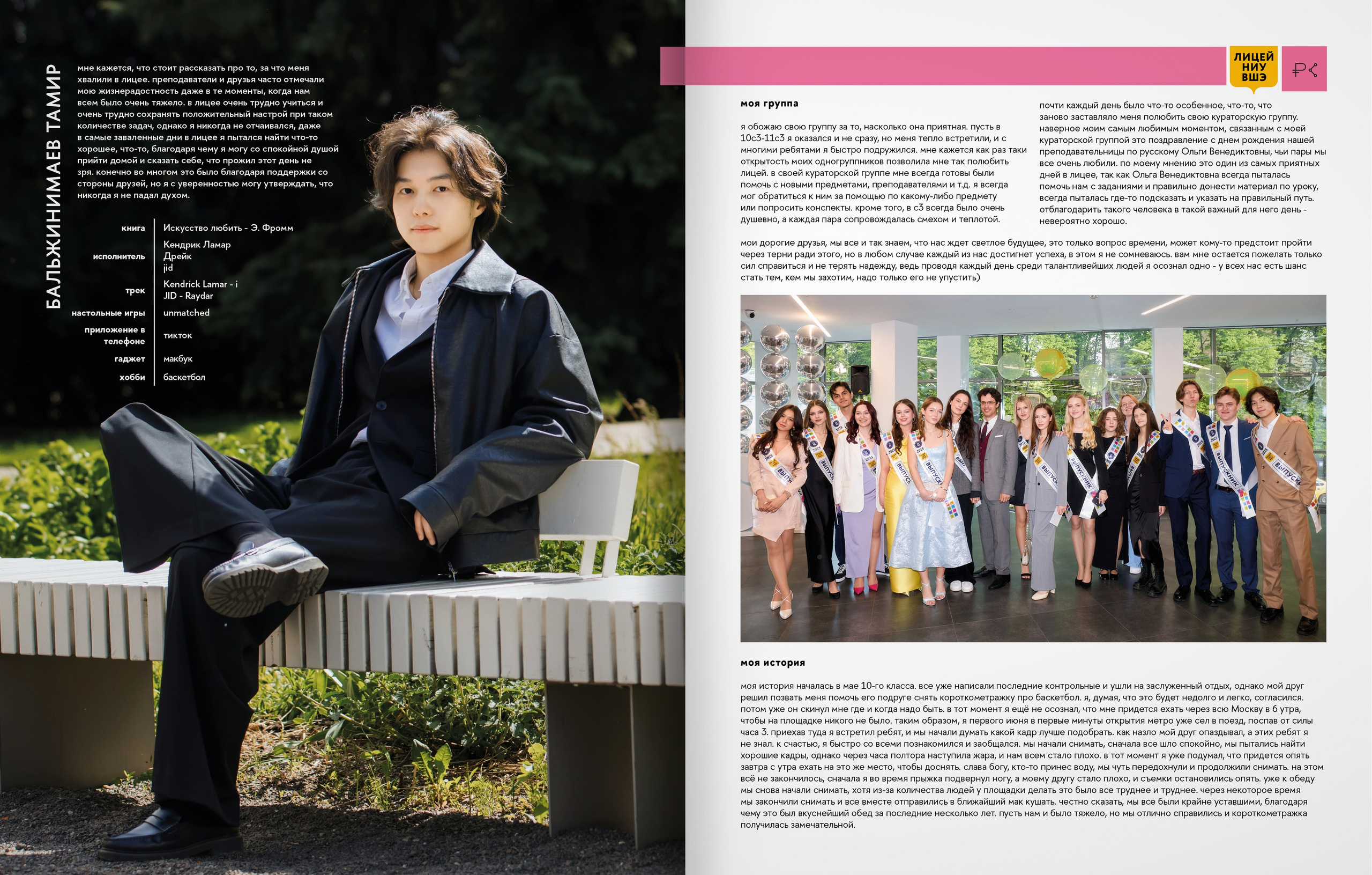 2025 — лицей ВШЭ — группа 11С3. ТВОЯ ШКОЛЬНАЯ ИСТОРИЯ — фотограф Юлия Федосеева