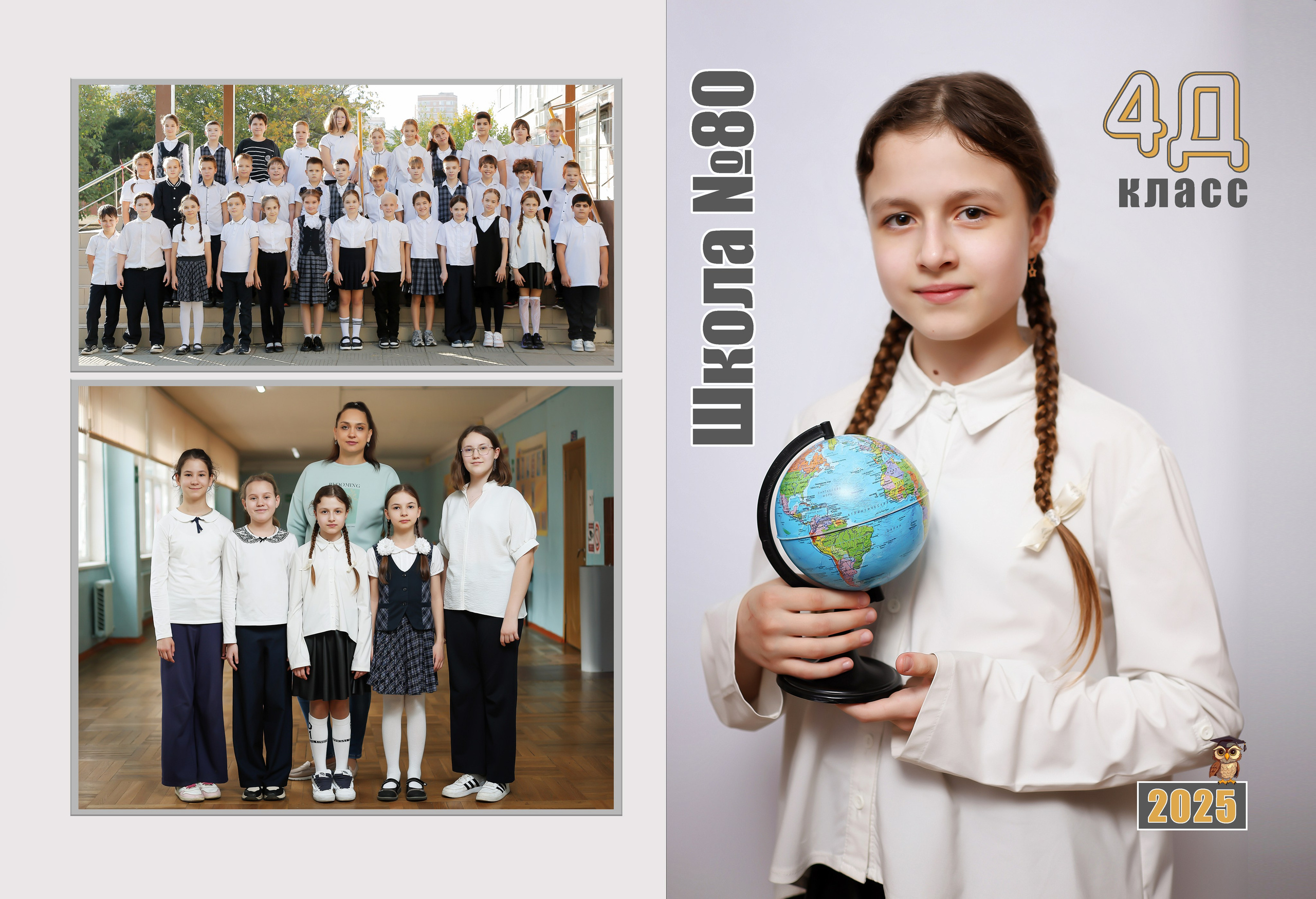Начальные классы. Классные выпускные альбомы Классфото Краснодар