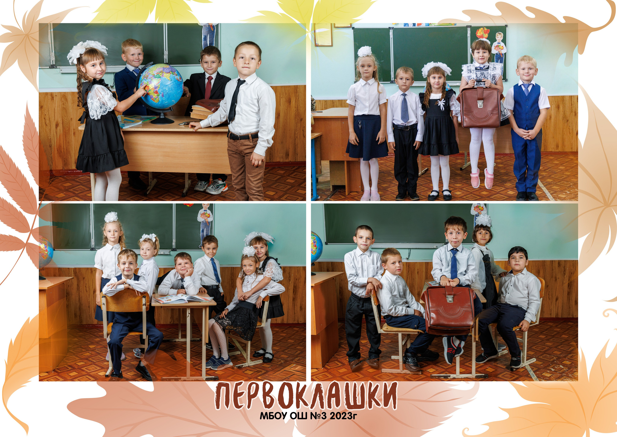 Альбом 1 класс Гуково Григорий Новиков novikov.foto. Фотограф Гуково Григорий Новиков novikov.foto