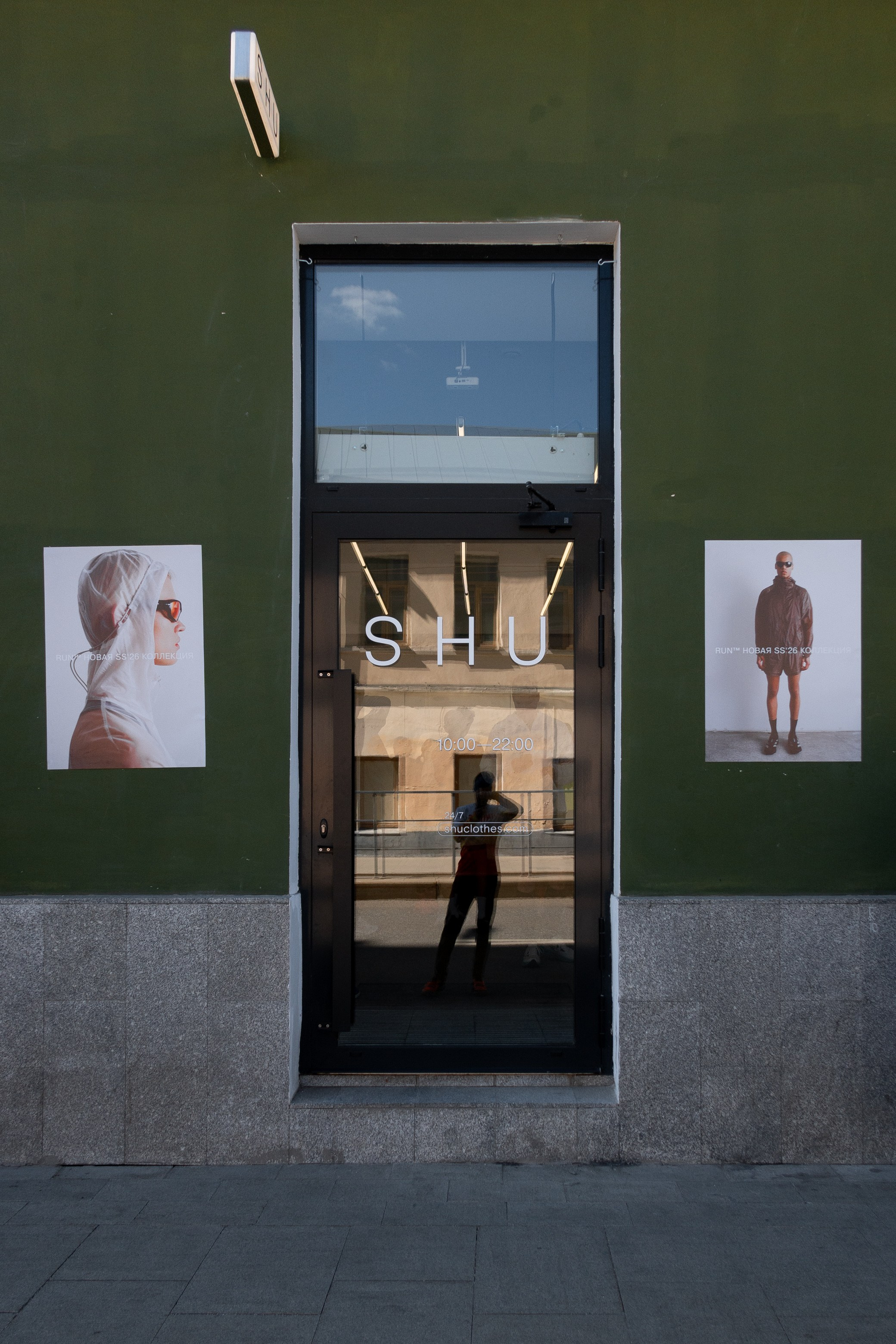 Беговая суббота с VTLK и SHU. Павел Шарапов | Фотограф | Москва