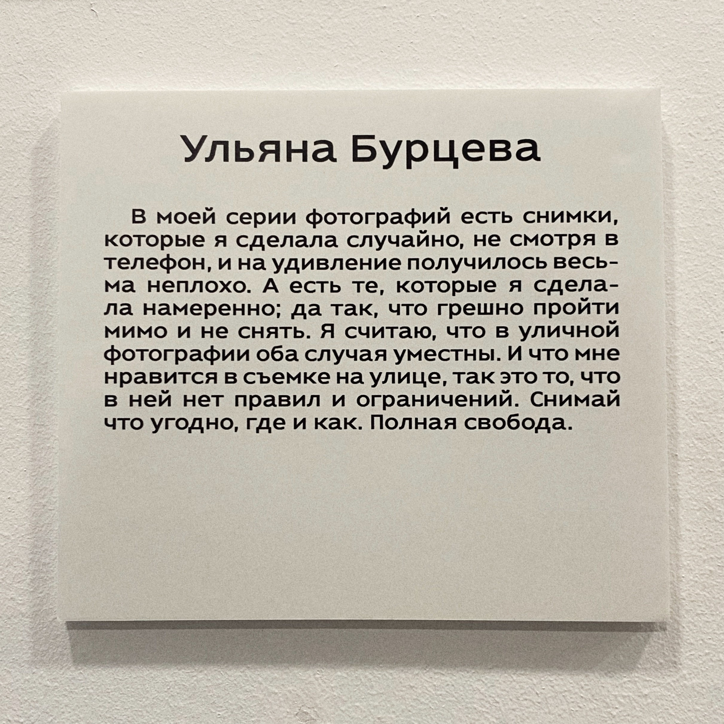 Стрит фотолаборатория / музей Андеграунда. Уральское создание