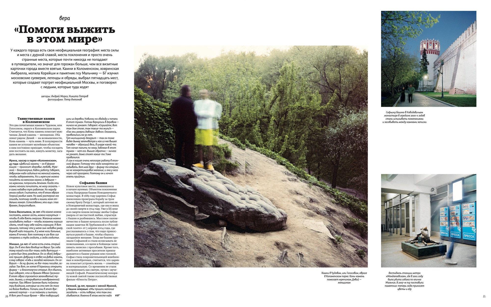 Moscow’s Mystics for Bolshoi Gorod Magazine. Petr Antonov