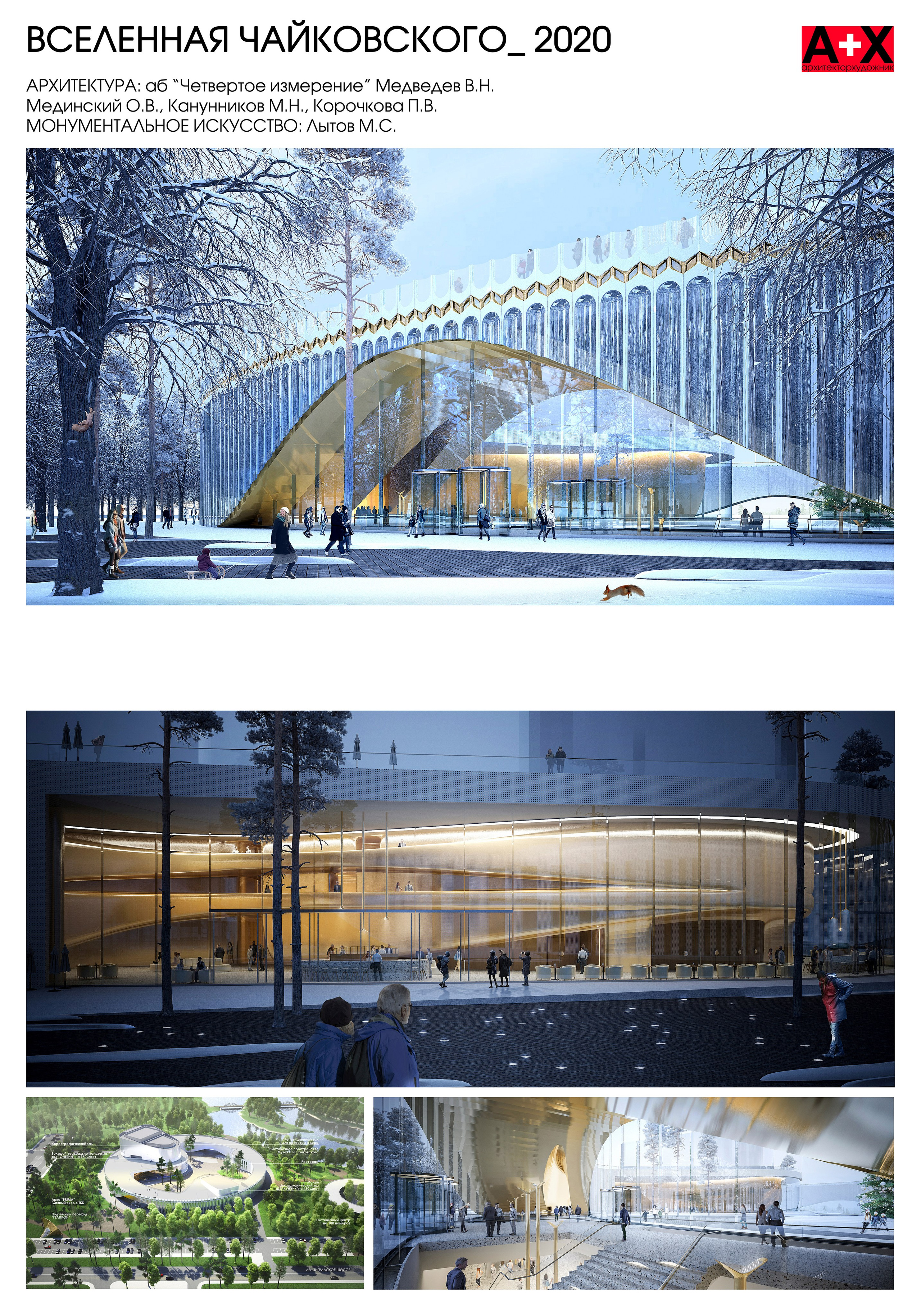 ВСЕЛЕННАЯ ЧАЙКОВСКОГО_ 2020. Ассоциация художников монументалистов г. Москва