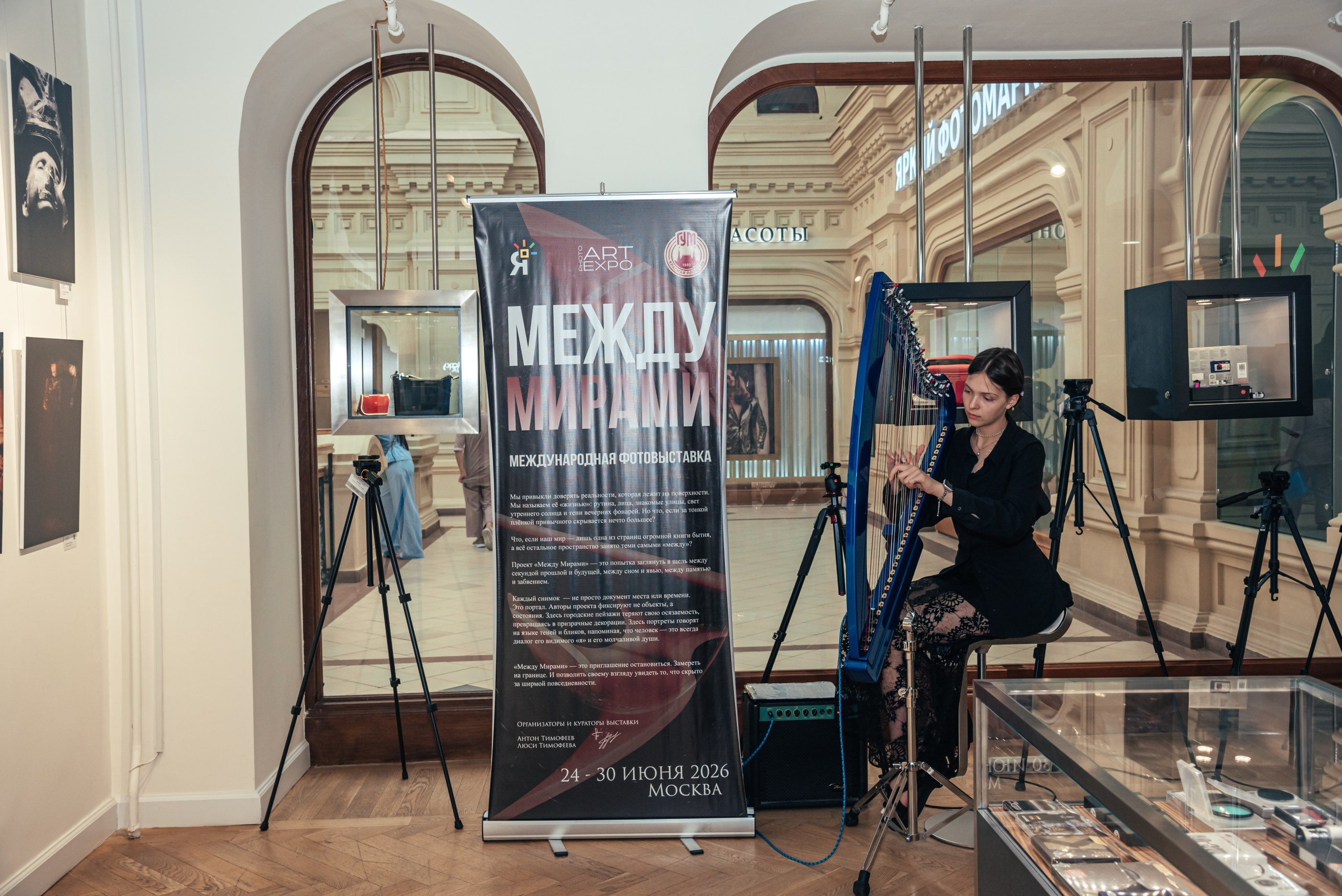 «Между Мирами» Москва Гум. ARTEXPOPHOTO