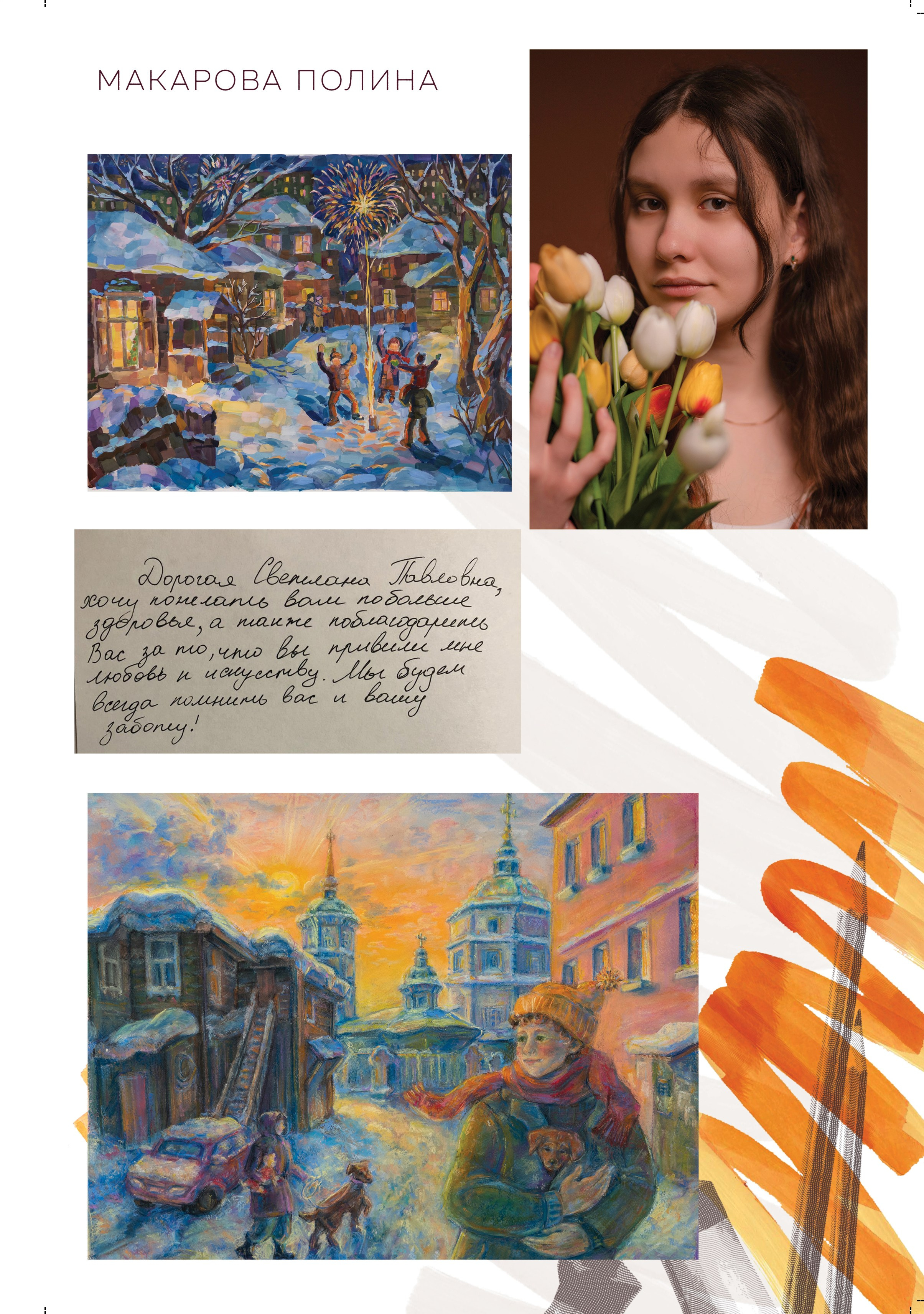 Альбом для учителя 1ой группы художественной школы № 10. Фабрика выпускных альбомов