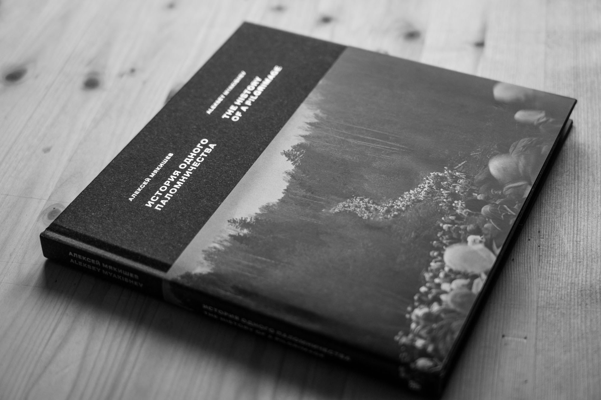 Books/Книги. Документальный фотограф Алексей Мякишев, Москва