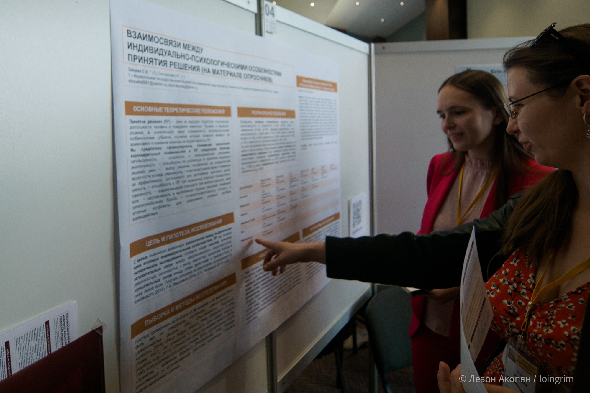 Когнитивная наука в Москве VII (21 июня 2023). Loingrim — Свободный художник. Снимаю в своё удовольствие