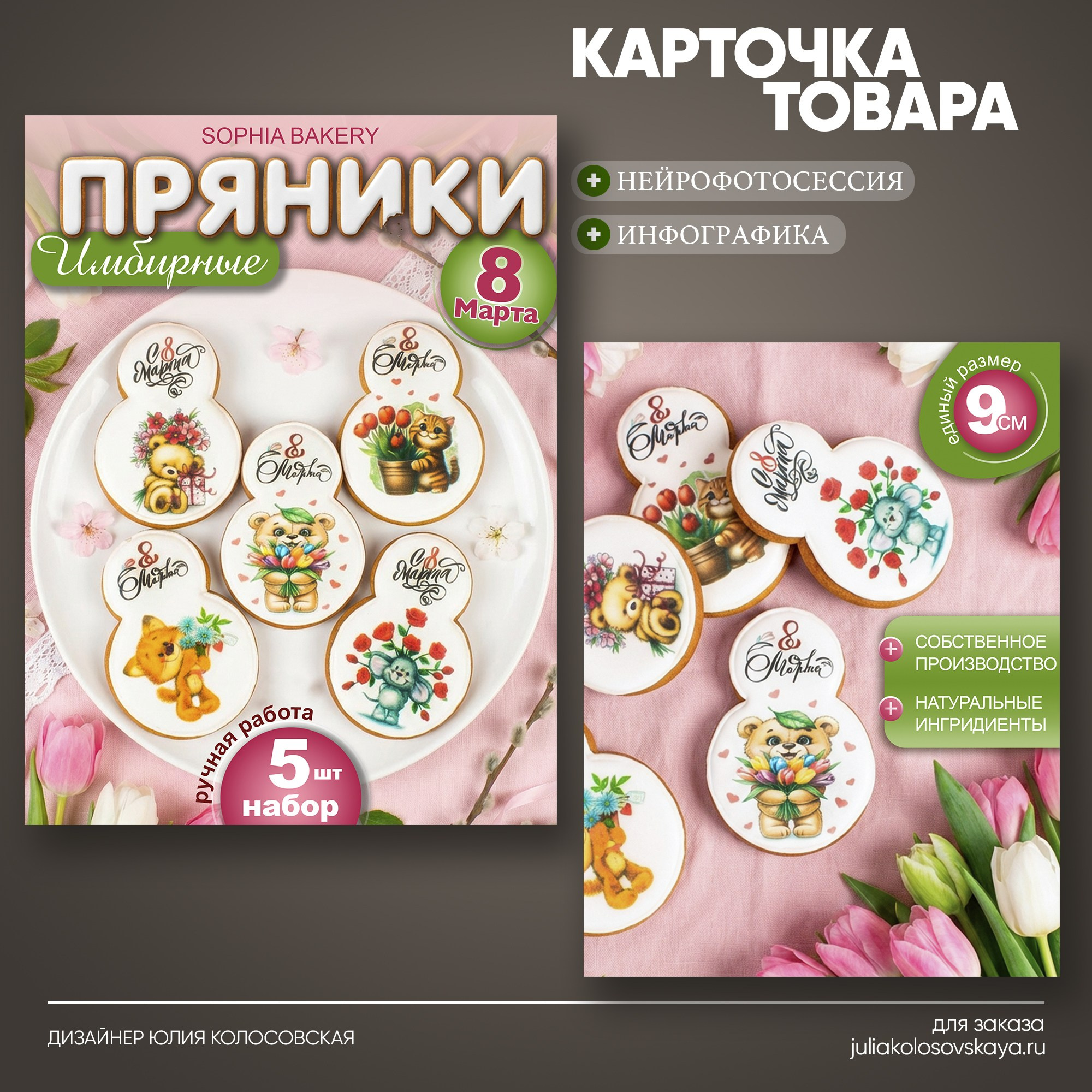 Карточки товаров для маркетплейсов. Графический дизайнер и предметный фотограф Армавир