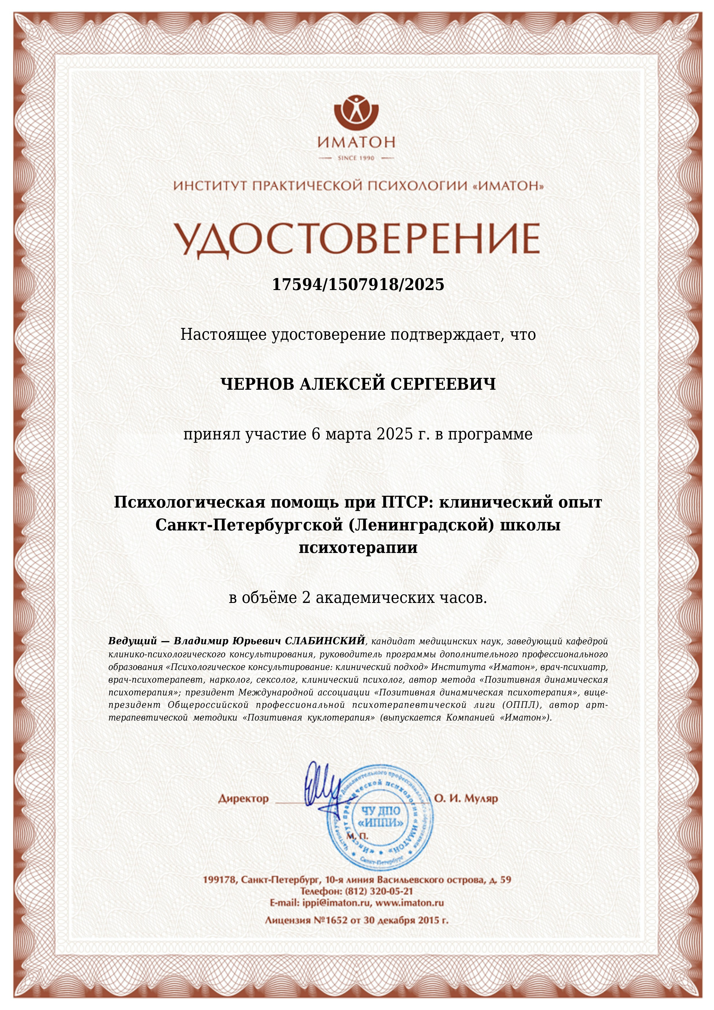 Обо мне / контакты. Алексей Чернов. Психолог. Теолог. Философ