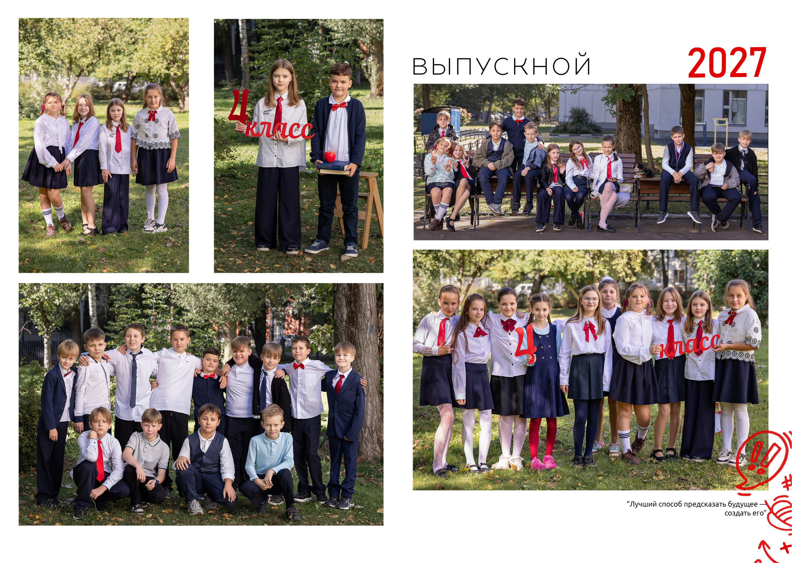4 класс. Семейный и детский фотограф в Москве. Школьный фотограф