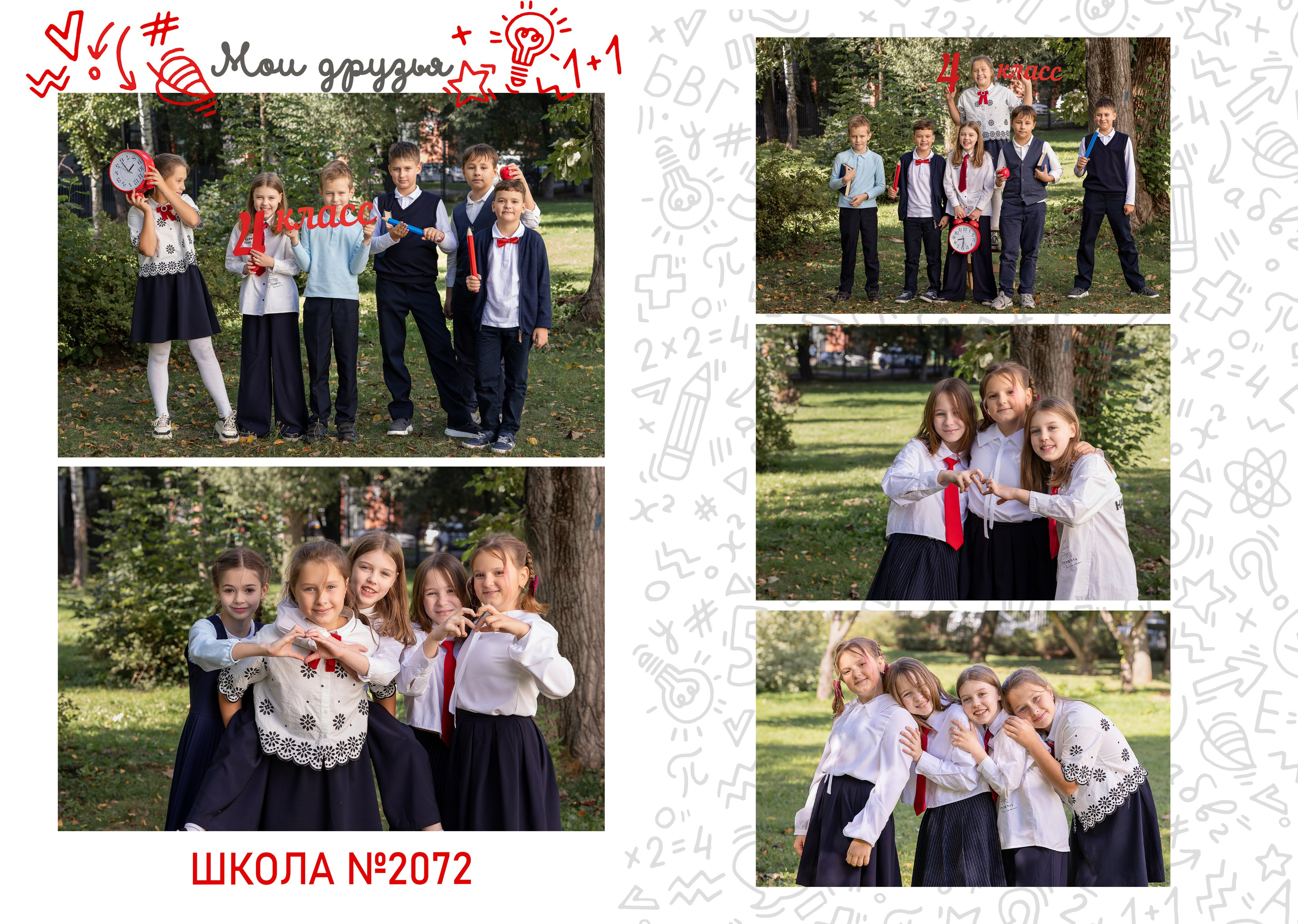 4 класс. Семейный и детский фотограф в Москве. Школьный фотограф