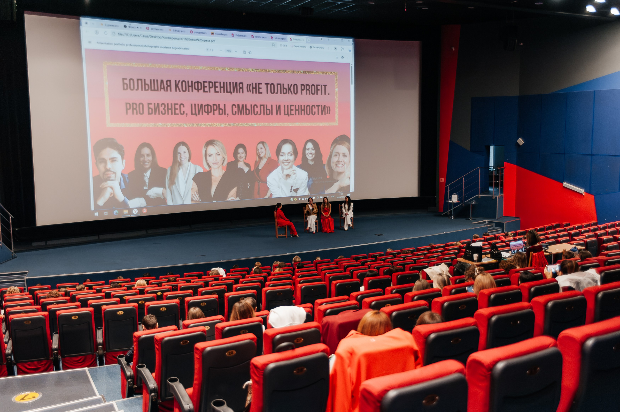 Конференция «Не только PROFIT». Свадебный и репортажный фотограф СПб