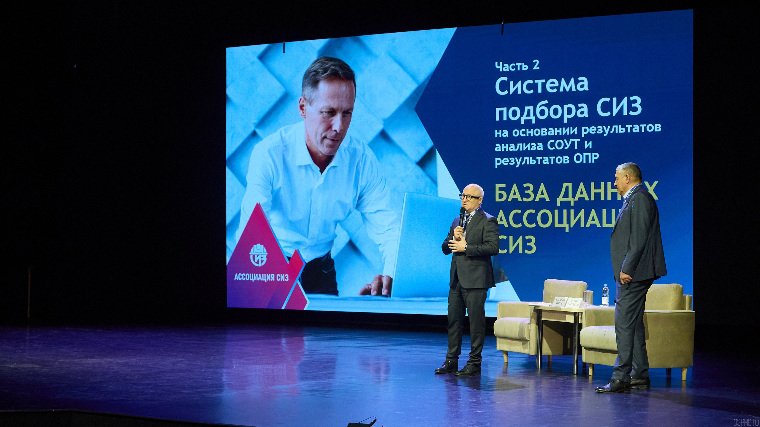 Конференция БИОТ | Чебоксары. OSPhoto