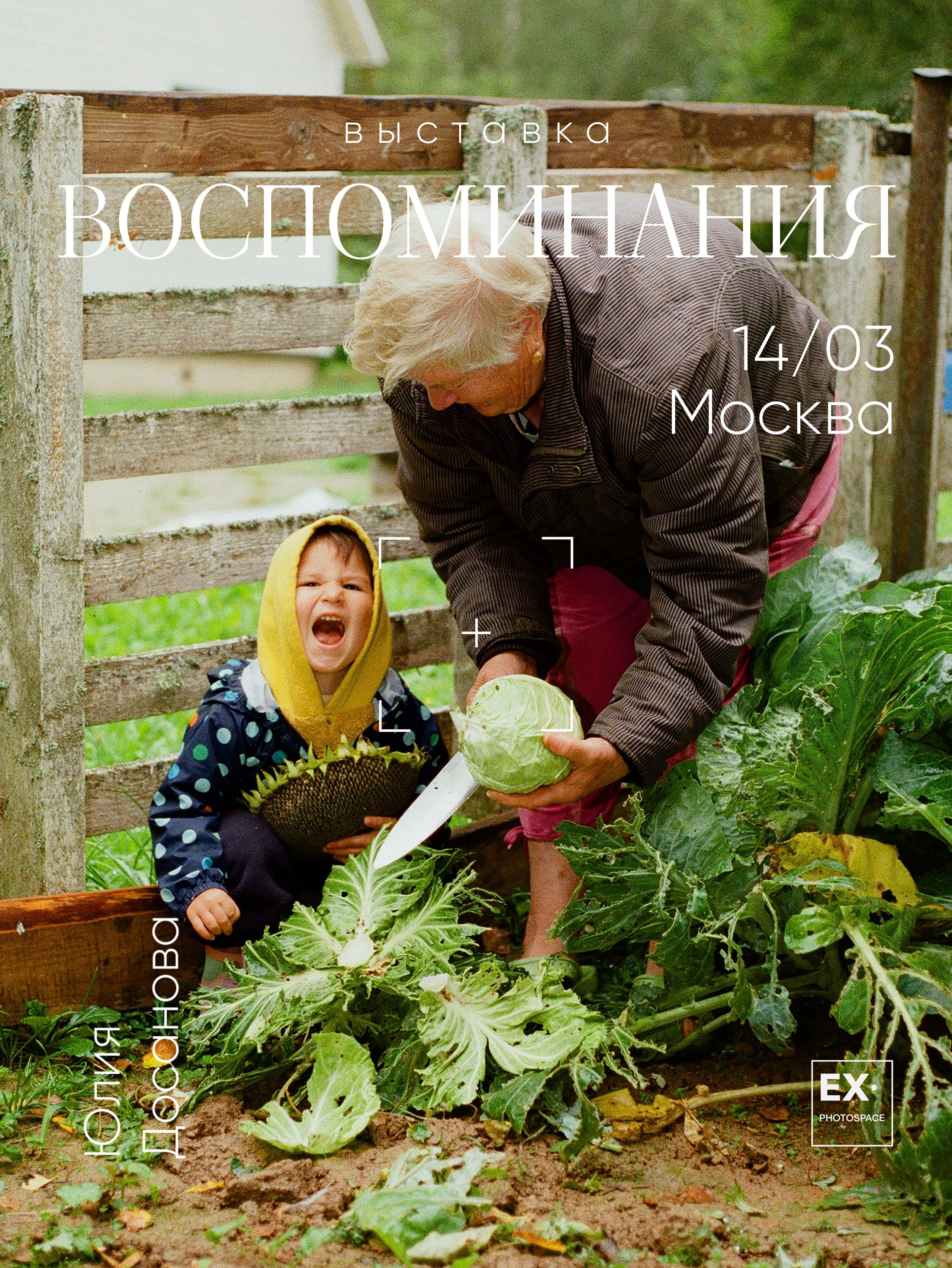 Выставка «Воспоминания». Арт-фотограф Вика Шаблий, Санкт-Петербург