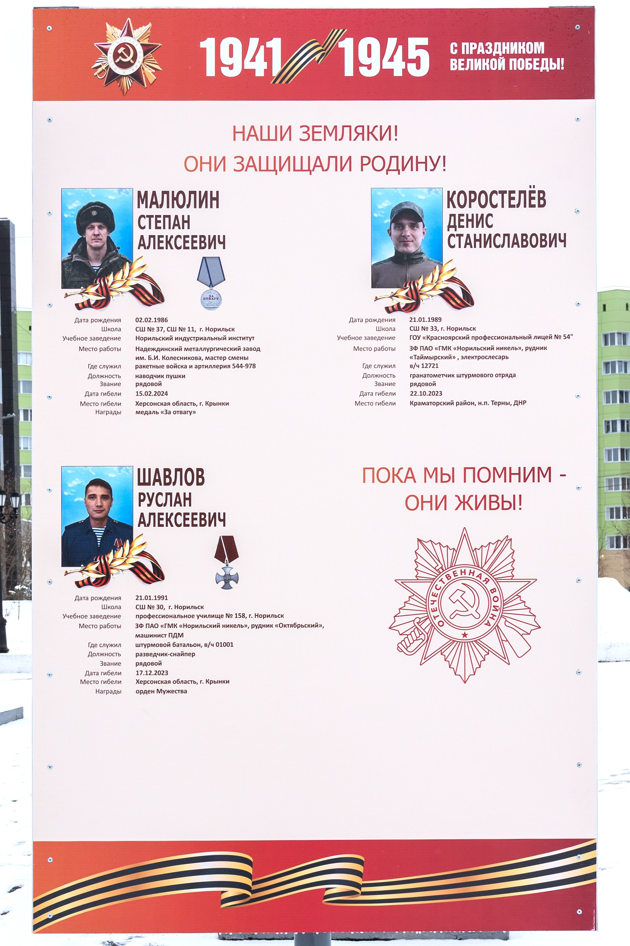 Нащи земляки! Они защищали родину!. Талнах.рф