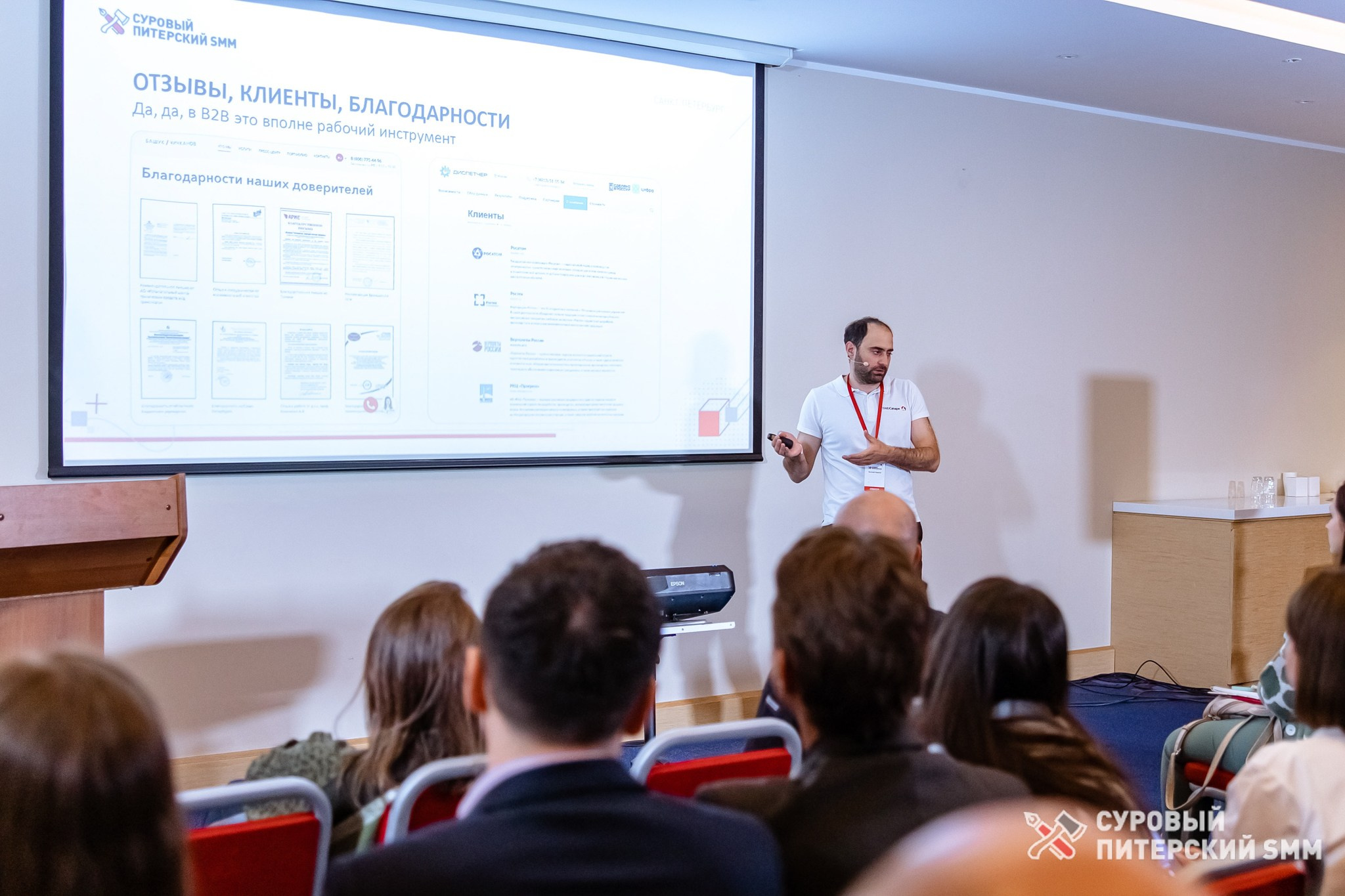 Репортаж конференции «Суровый Питерский SMM». Фотограф в Санкт-Петербурге Ефремова Наталья