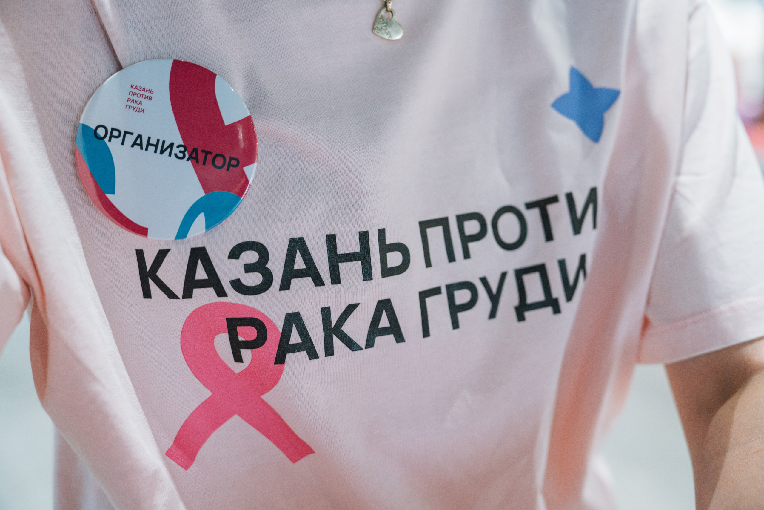 Казань против рака груди. Kaef-production