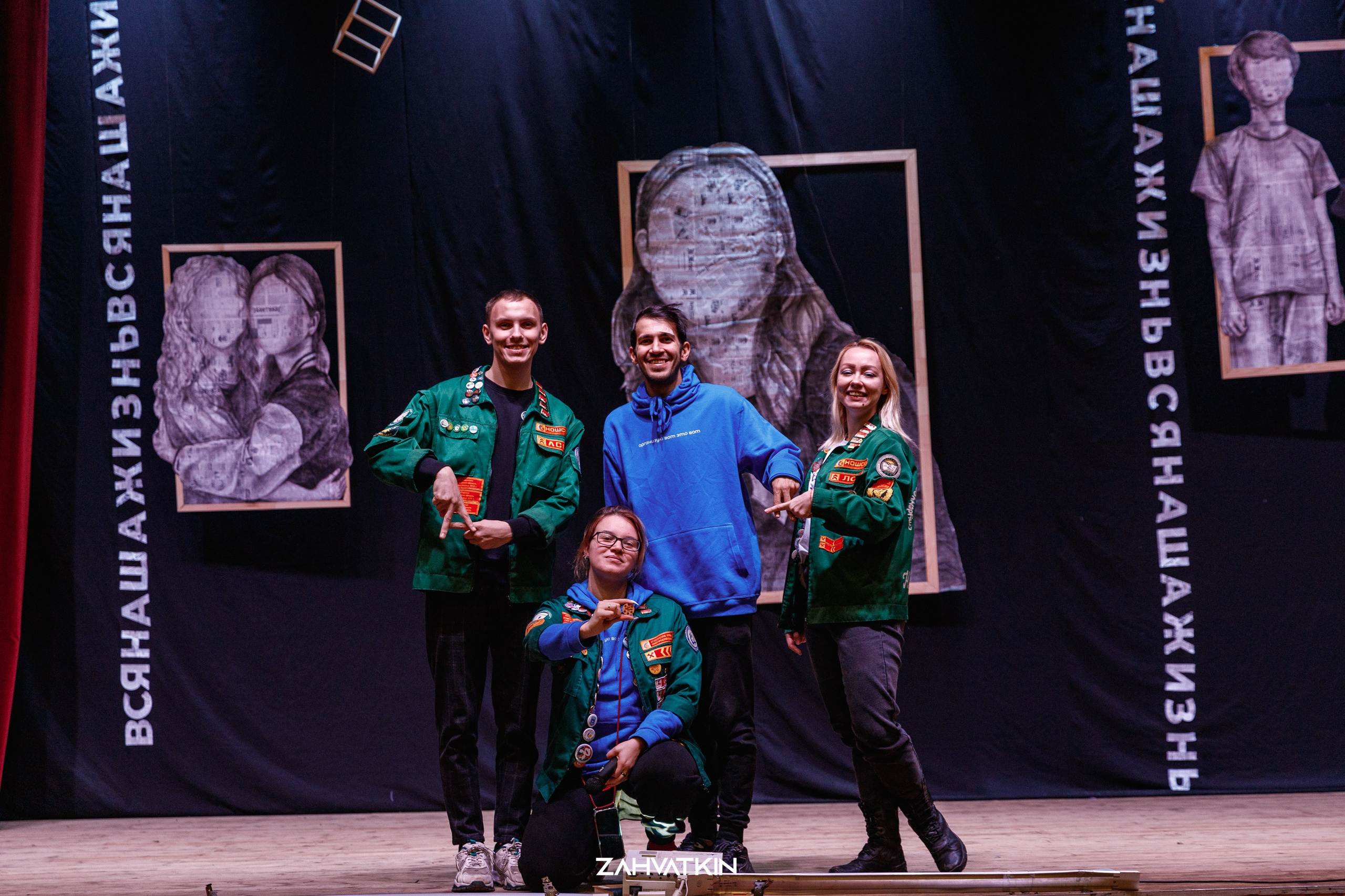 Съезд «Вся наша жизнь» 2023. Фотограф Захваткин Роман