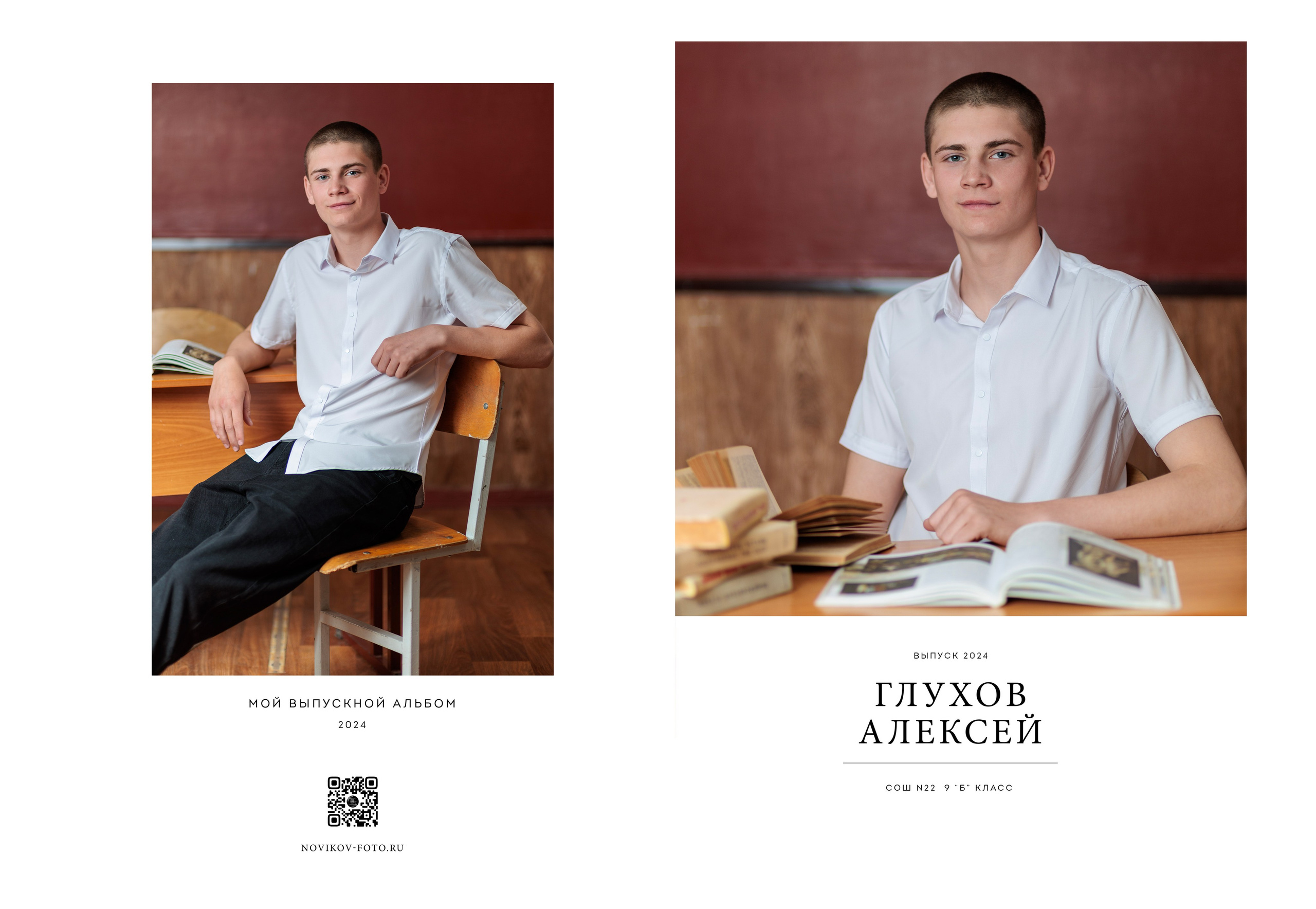 Выпускной альбом Гуково Ростовская область Григорий Новиков. Фотограф Гуково Григорий Новиков novikov.foto